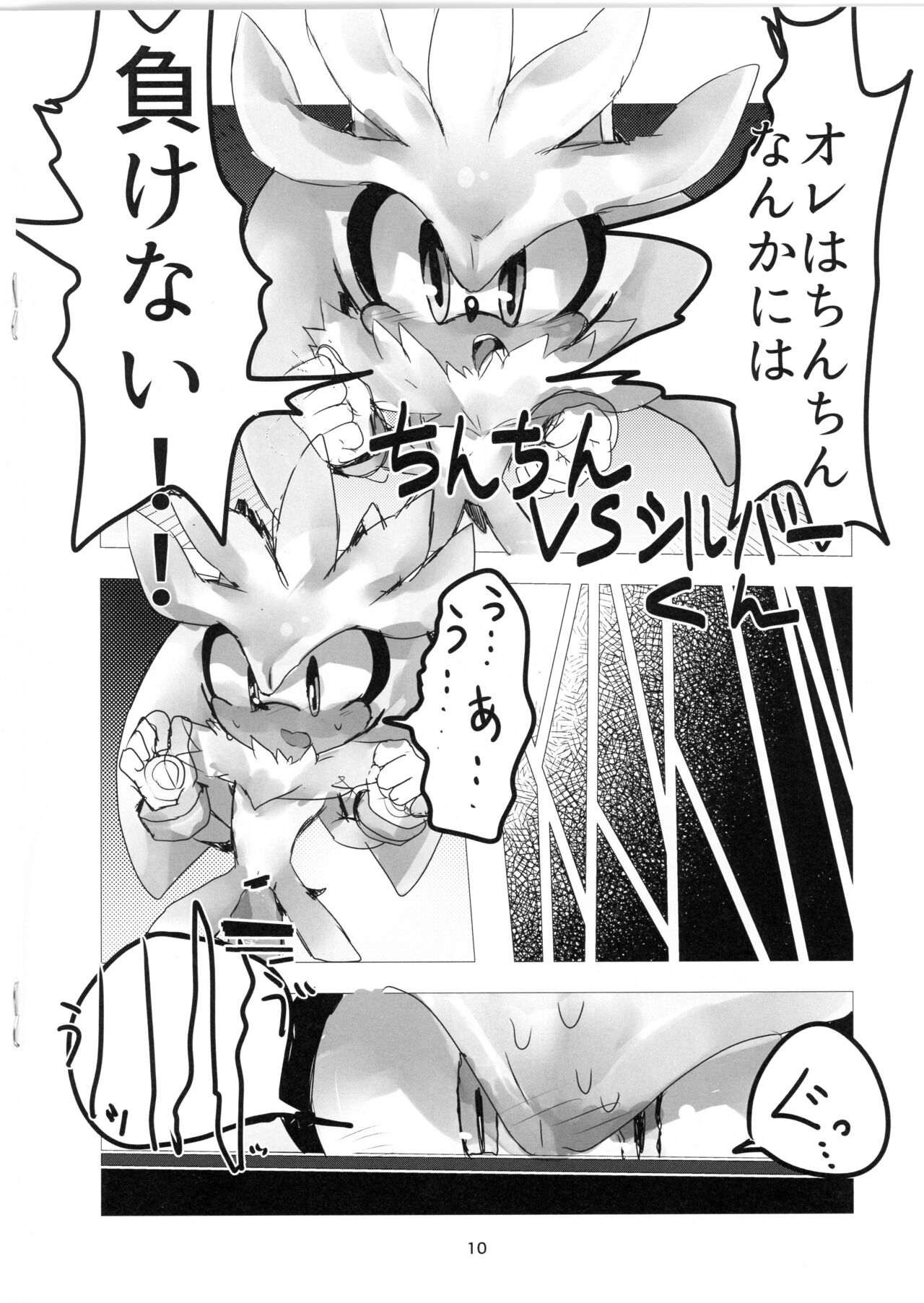 Mukeikaku na Erohon page 9 full