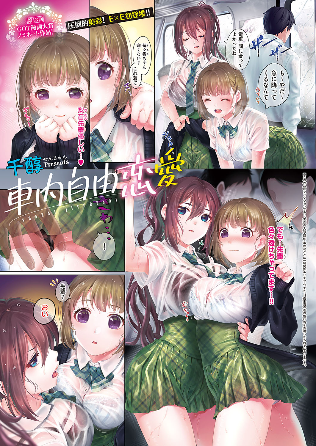 COMIC ExE 40 page 6 full