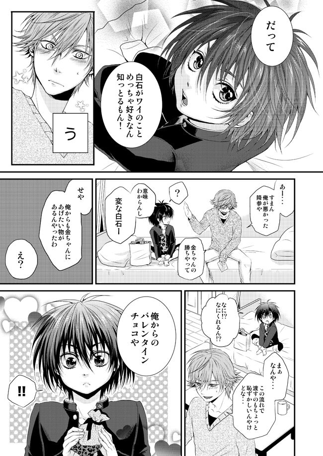Kimi ni Okuru Melty Kiss page 4 full