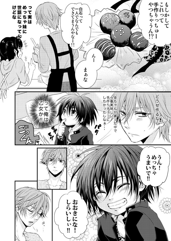 Kimi ni Okuru Melty Kiss page 5 full