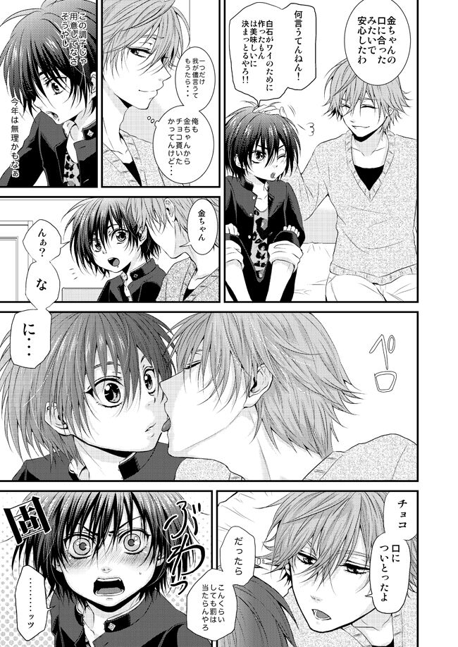 Kimi ni Okuru Melty Kiss page 6 full