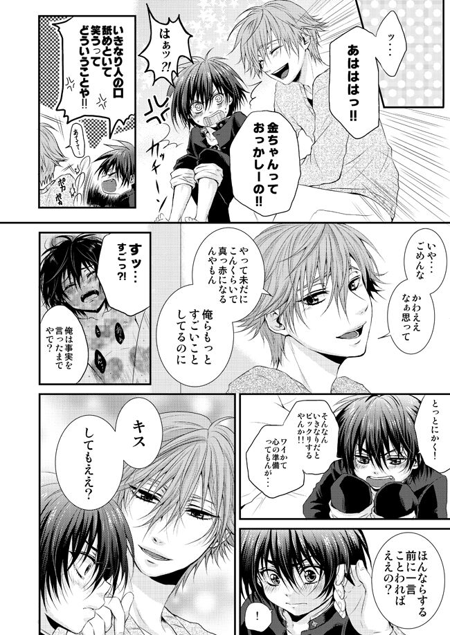 Kimi ni Okuru Melty Kiss page 7 full