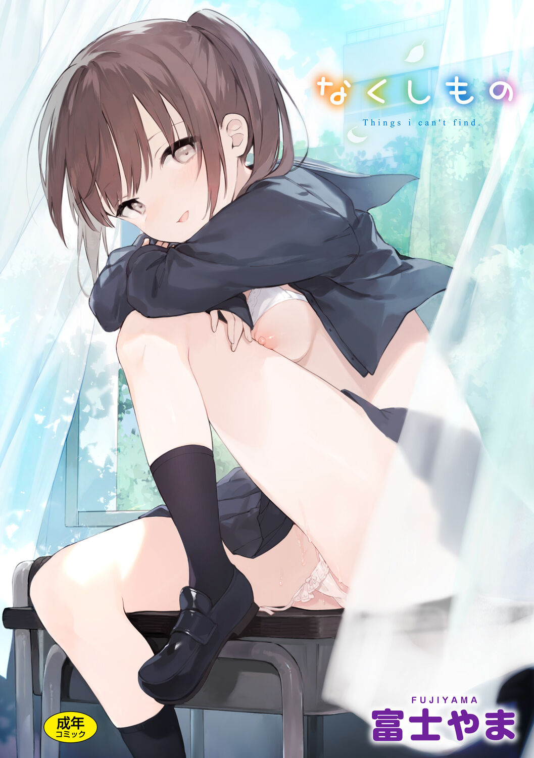 Nakushimono - Things I can´t find. page 1 full