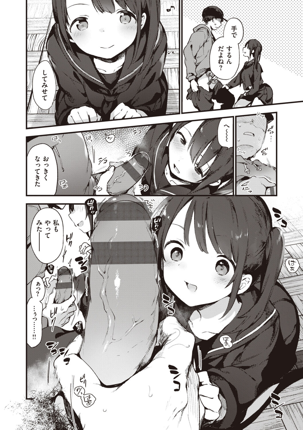 Nakushimono - Things I can´t find. page 10 full