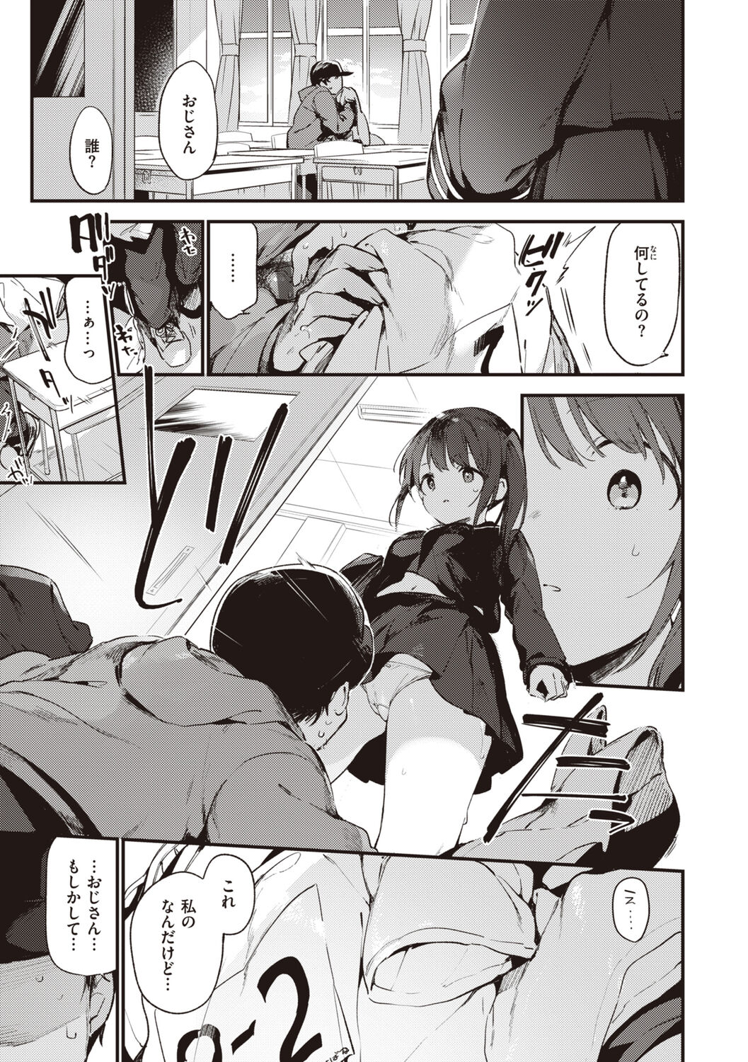 Nakushimono - Things I can´t find. page 7 full