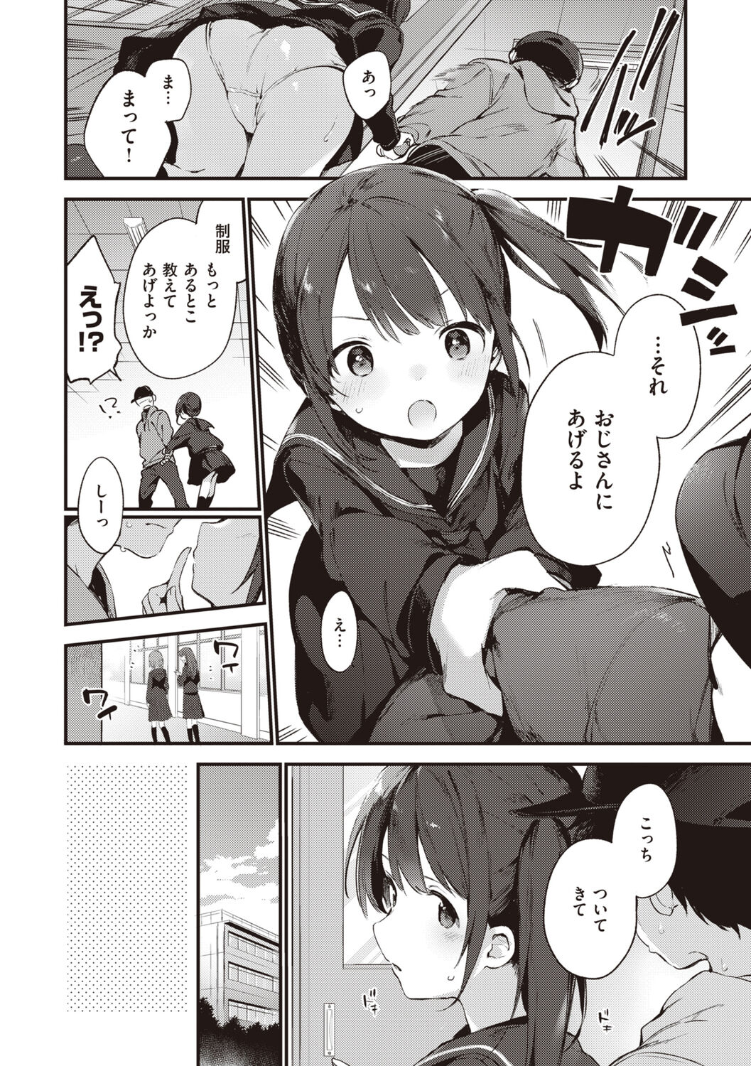 Nakushimono - Things I can´t find. page 8 full