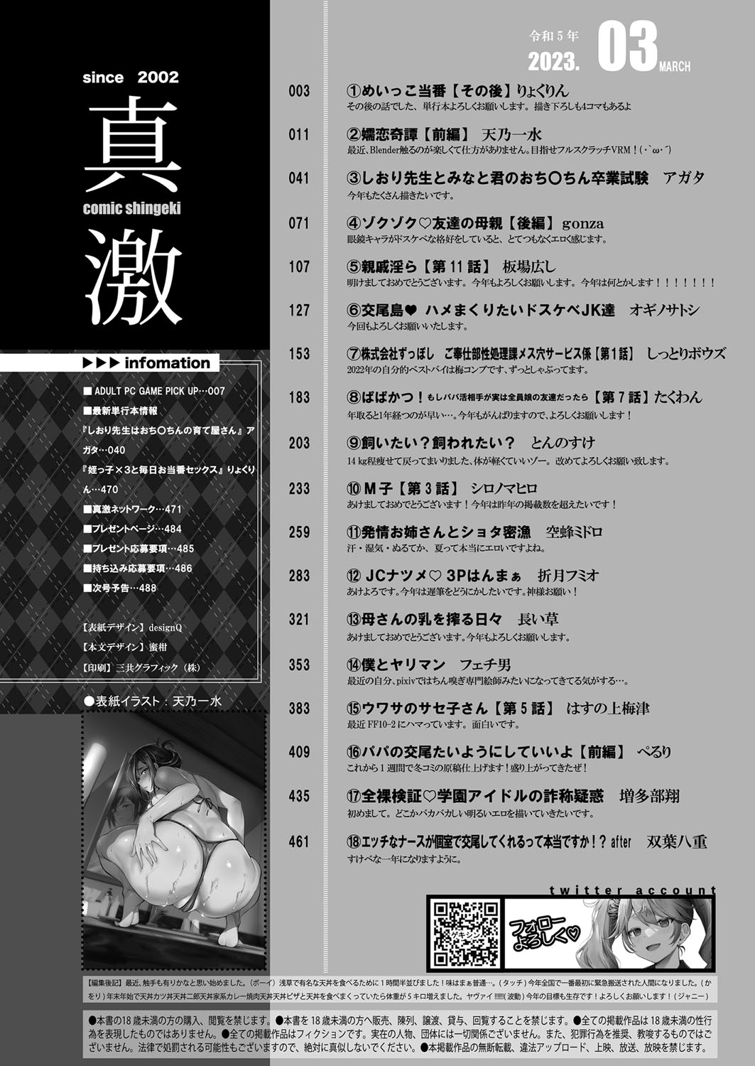 COMIC Shingeki 2023-03 page 3 full