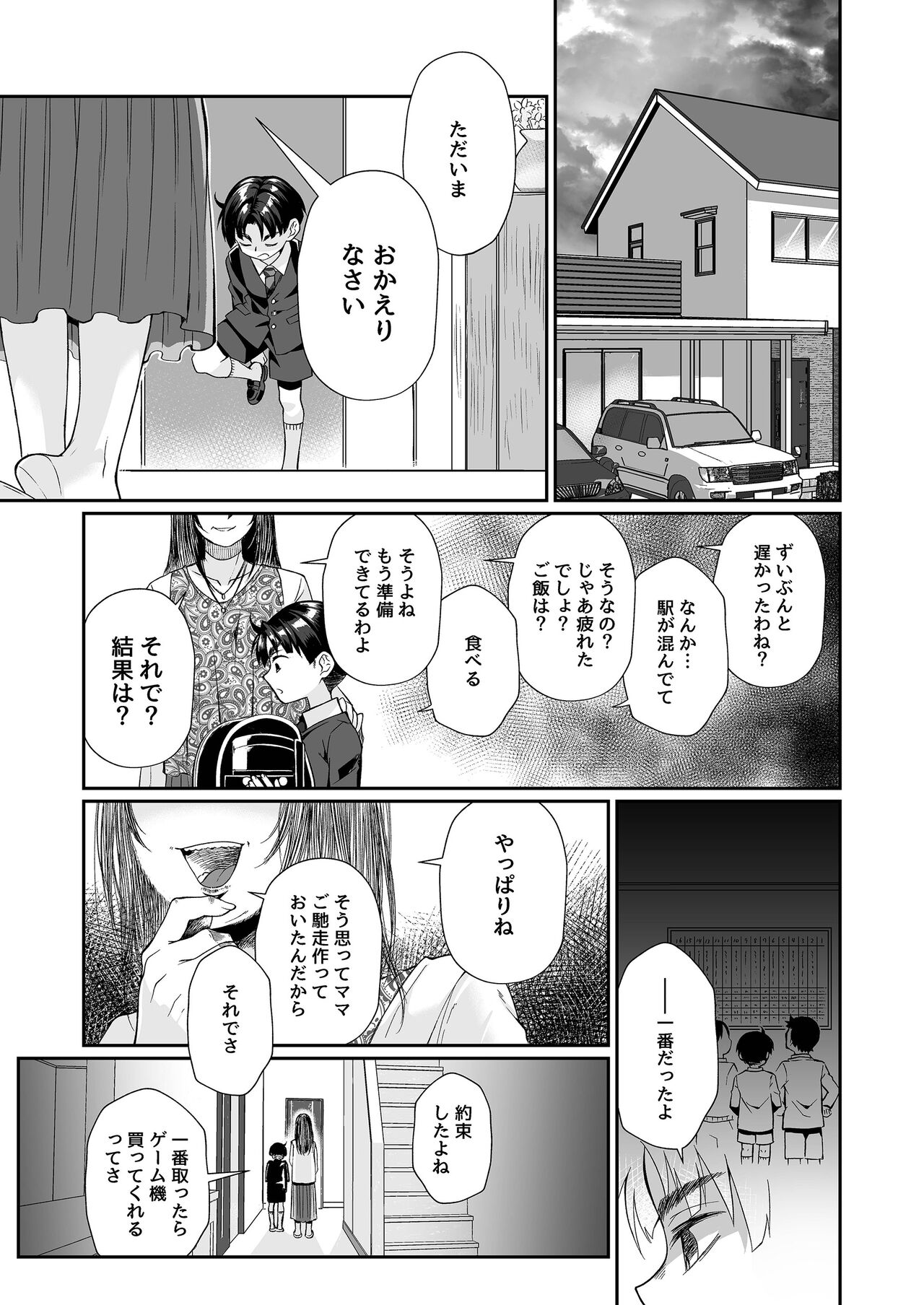 Hissatsu Onee-san 2 page 7 full