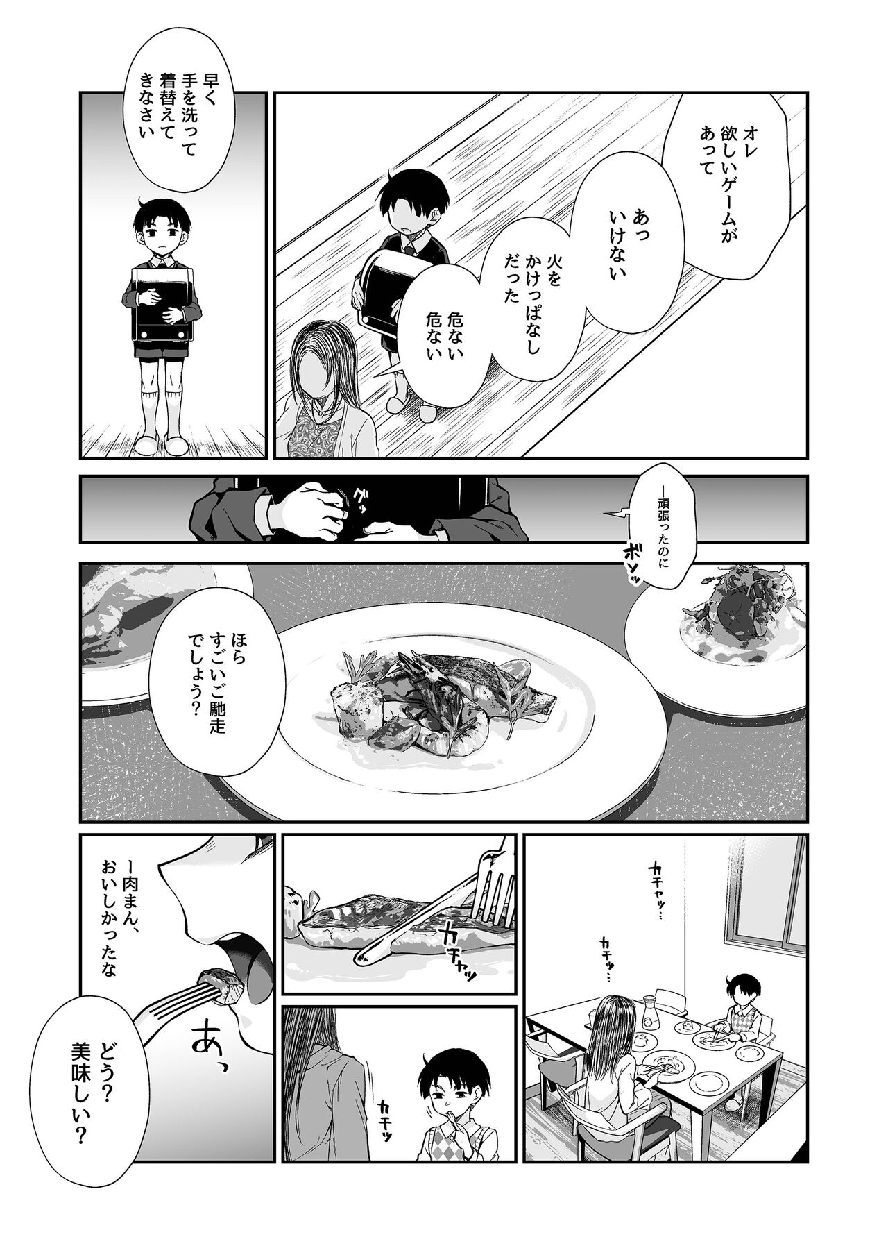 Hissatsu Onee-san 2 page 8 full