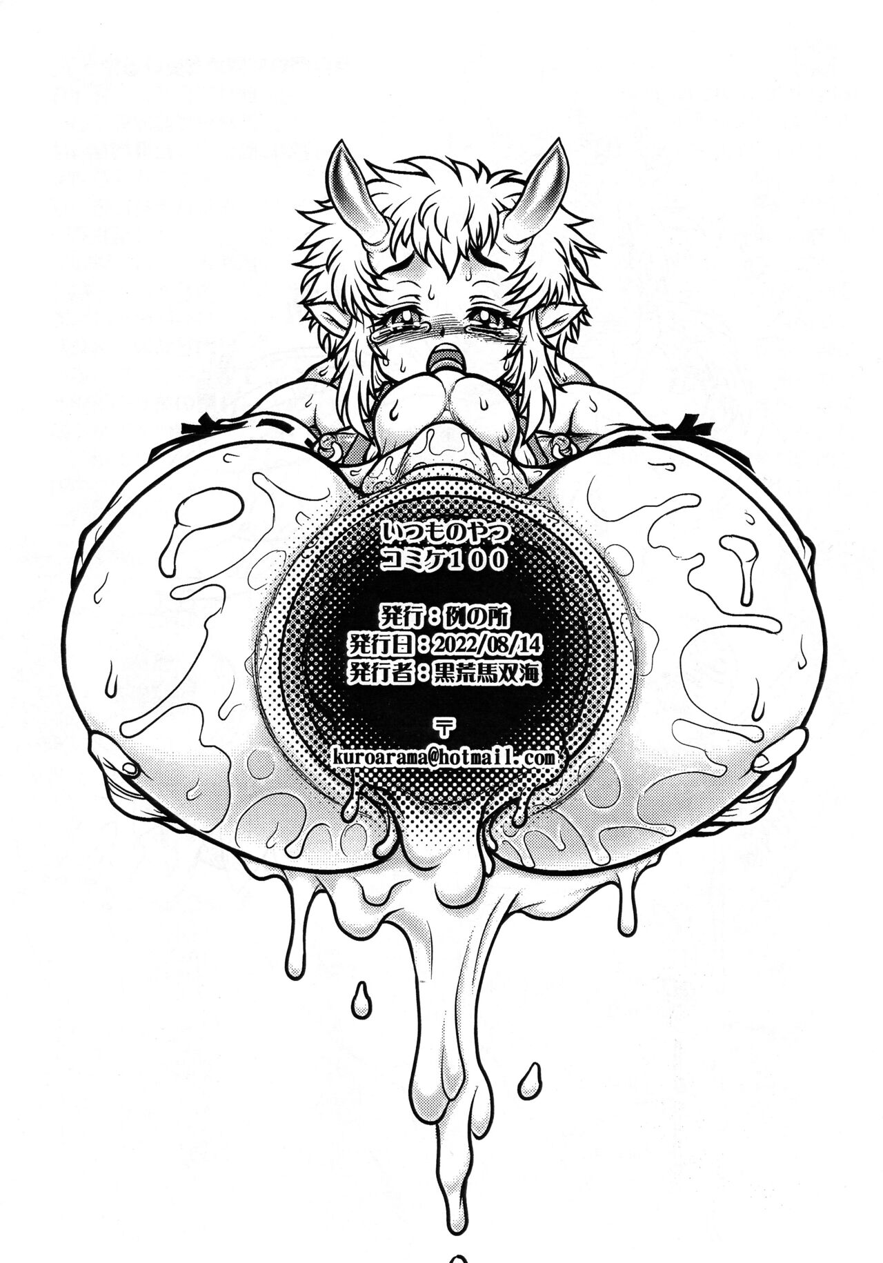 Itsumonoyatsu Comiket 100 page 8 full