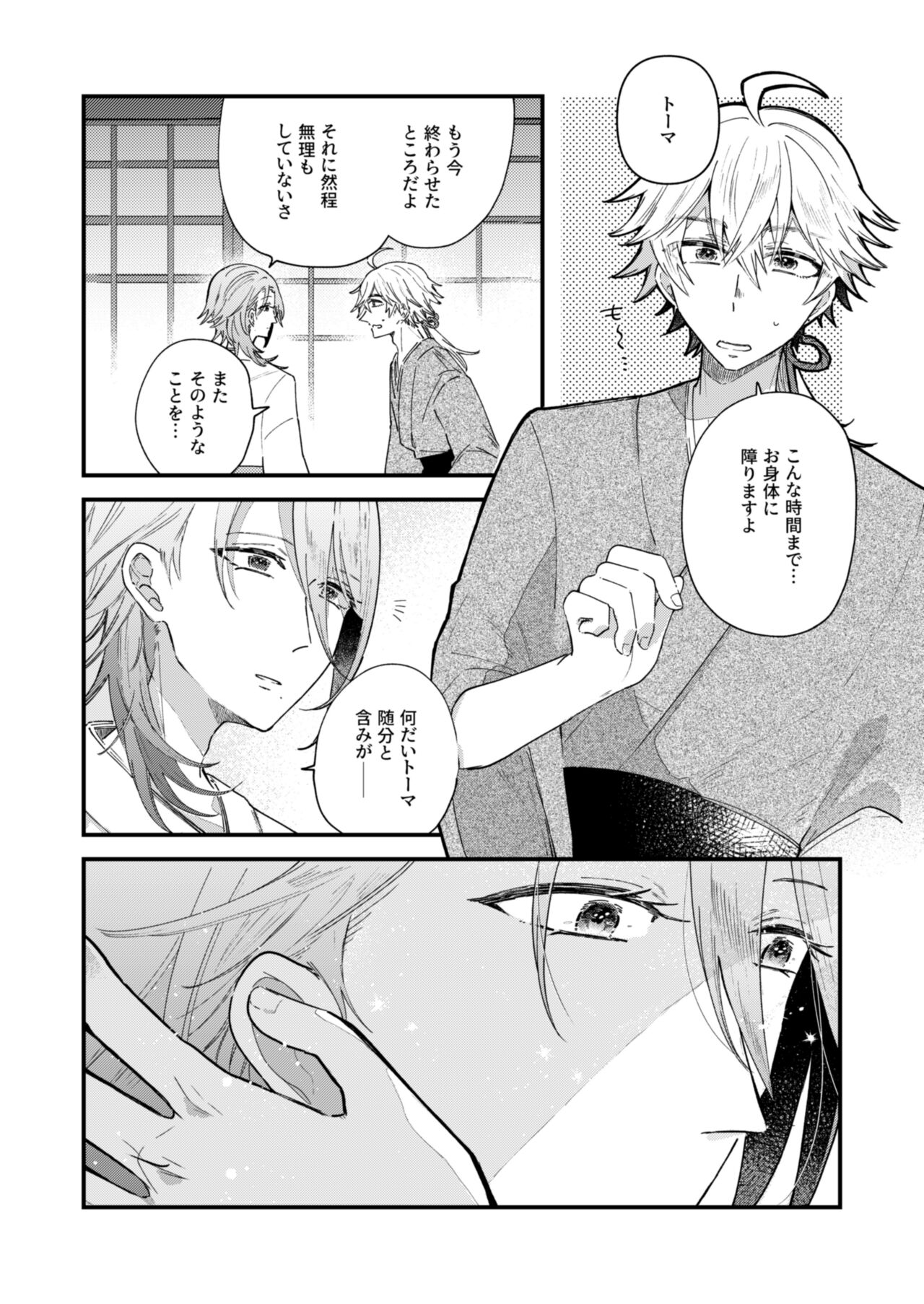 Yosu ga wa Netsu page 4 full