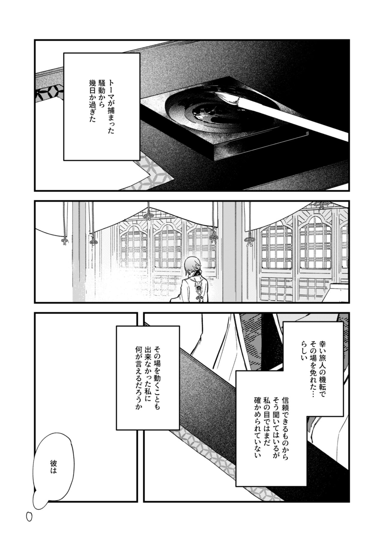 Yosu ga wa Netsu page 7 full