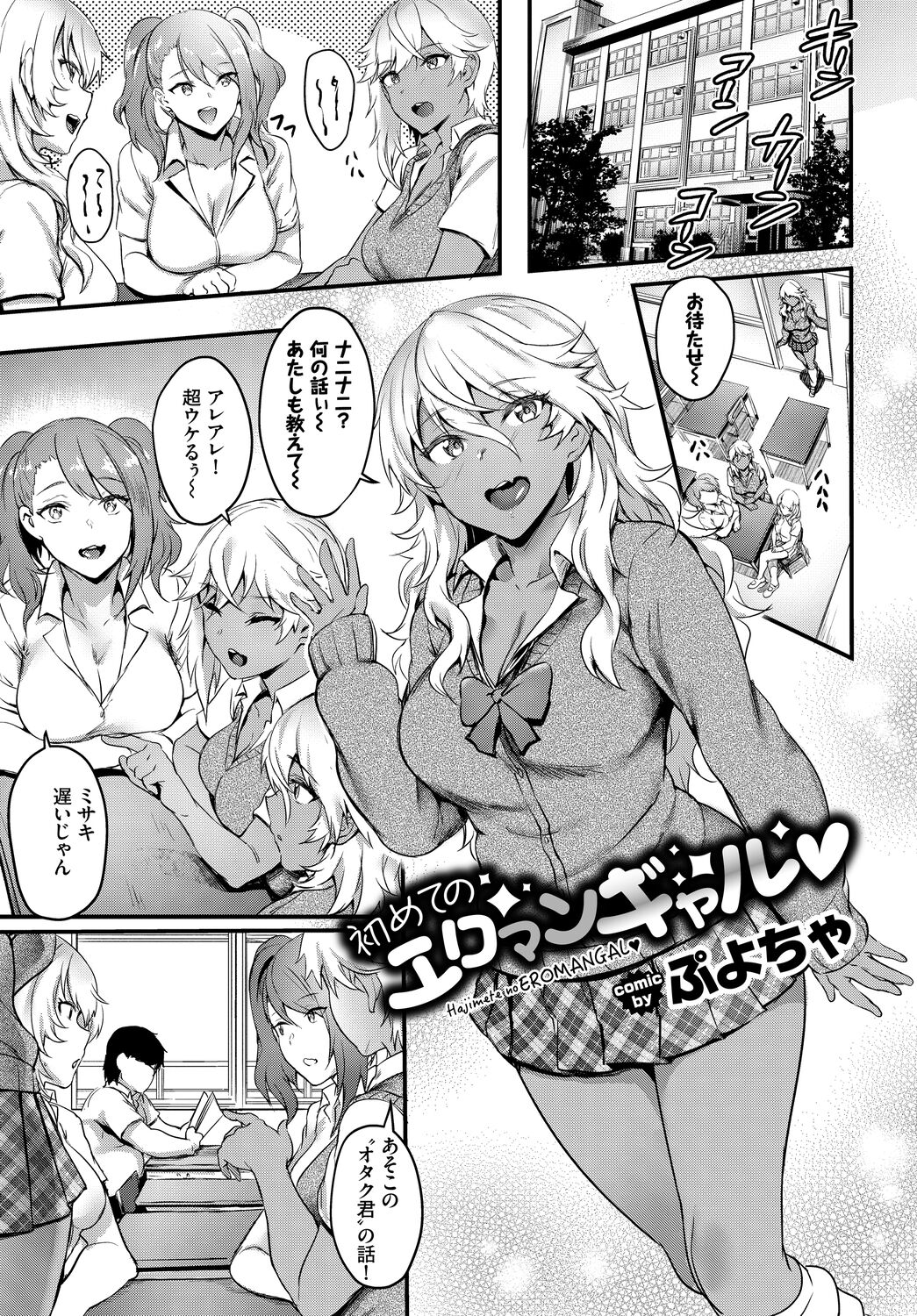 Hatsujou Kuro Gal tte Majiero Manji!! Vol. 2 page 3 full