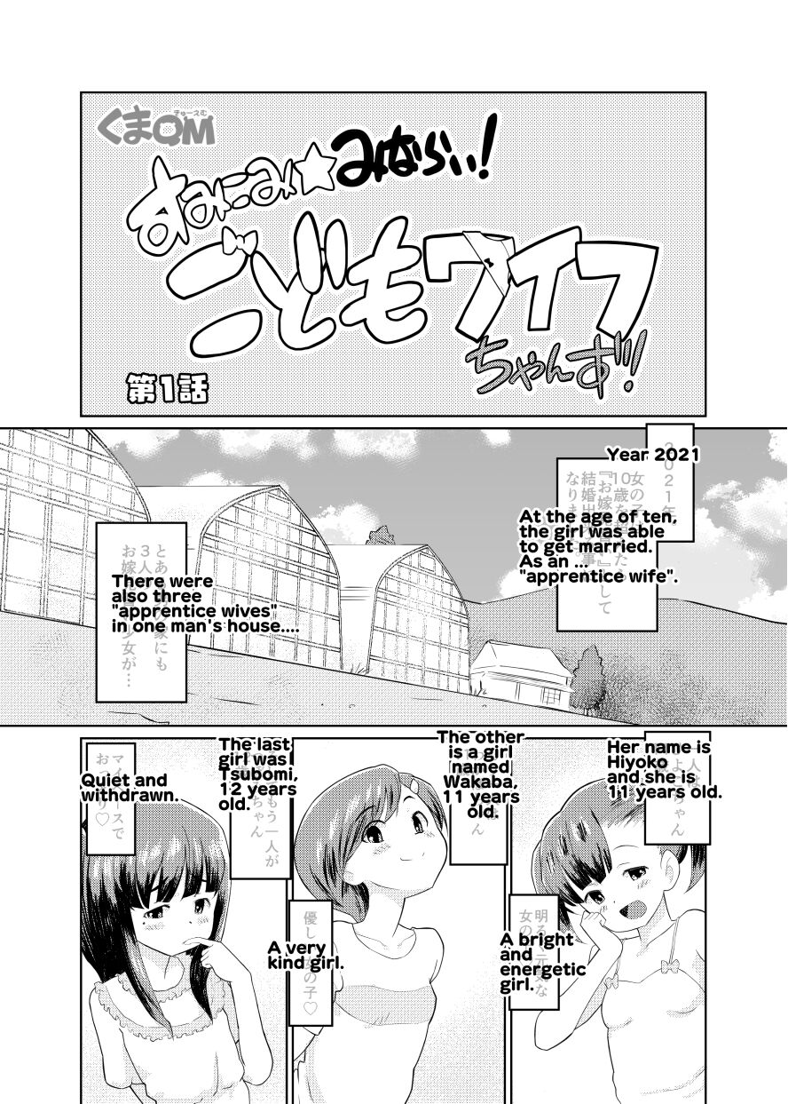 Sumikomi Minarai Kodomo Wife-chans! | Little Wives,Live-in apprentices page 3 full