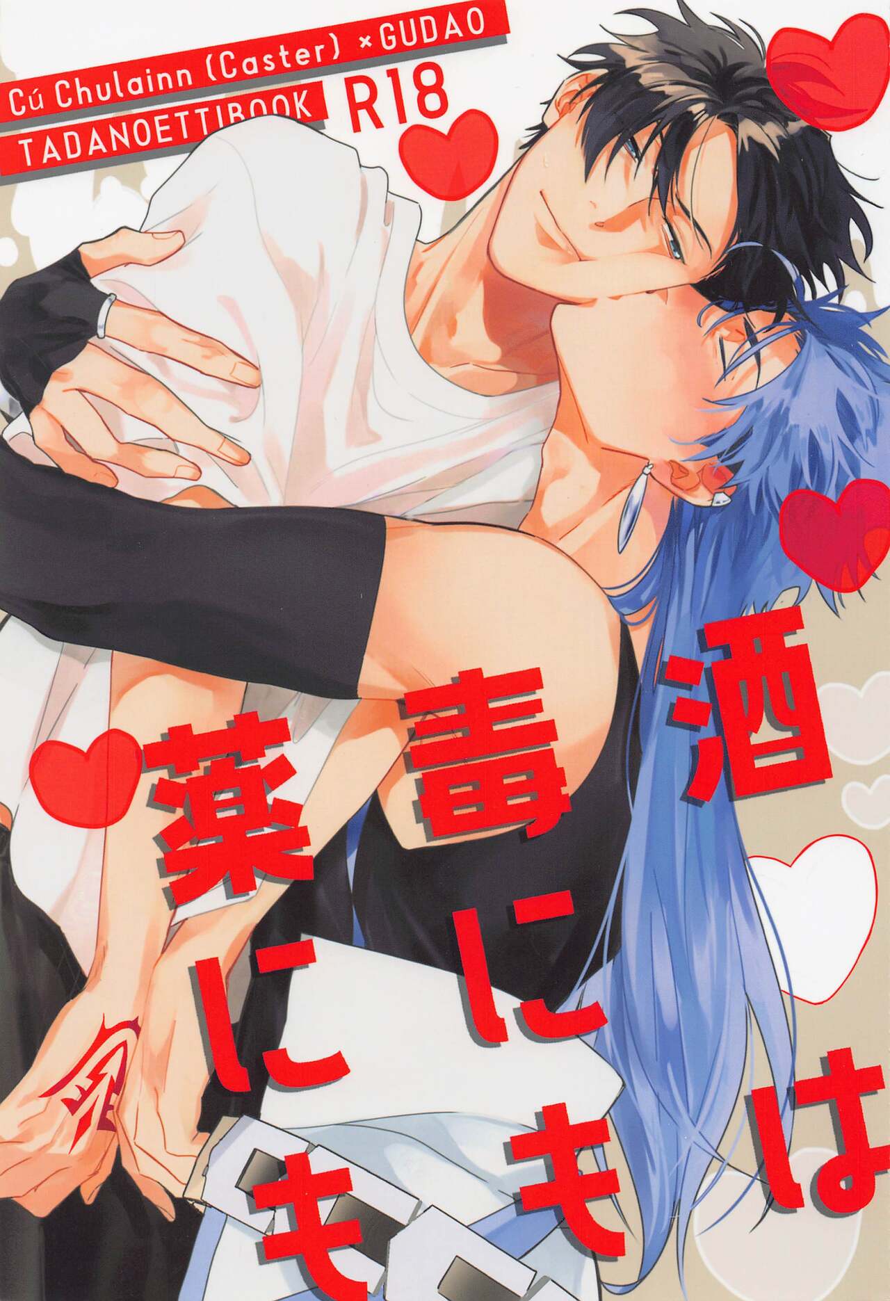 Sake wa Doku ni mo Kusuri ni mo page 1 full