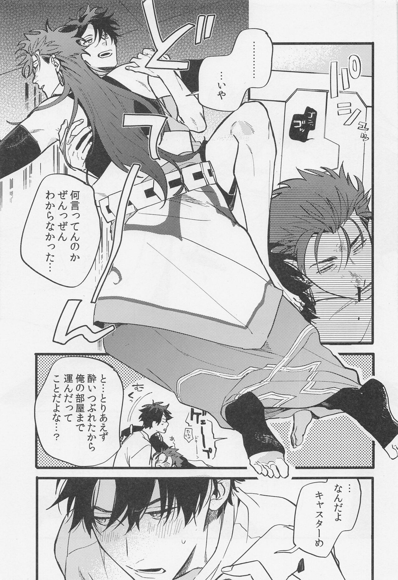 Sake wa Doku ni mo Kusuri ni mo page 4 full