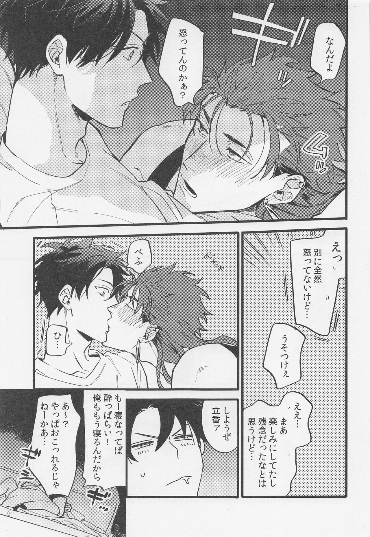 Sake wa Doku ni mo Kusuri ni mo page 8 full