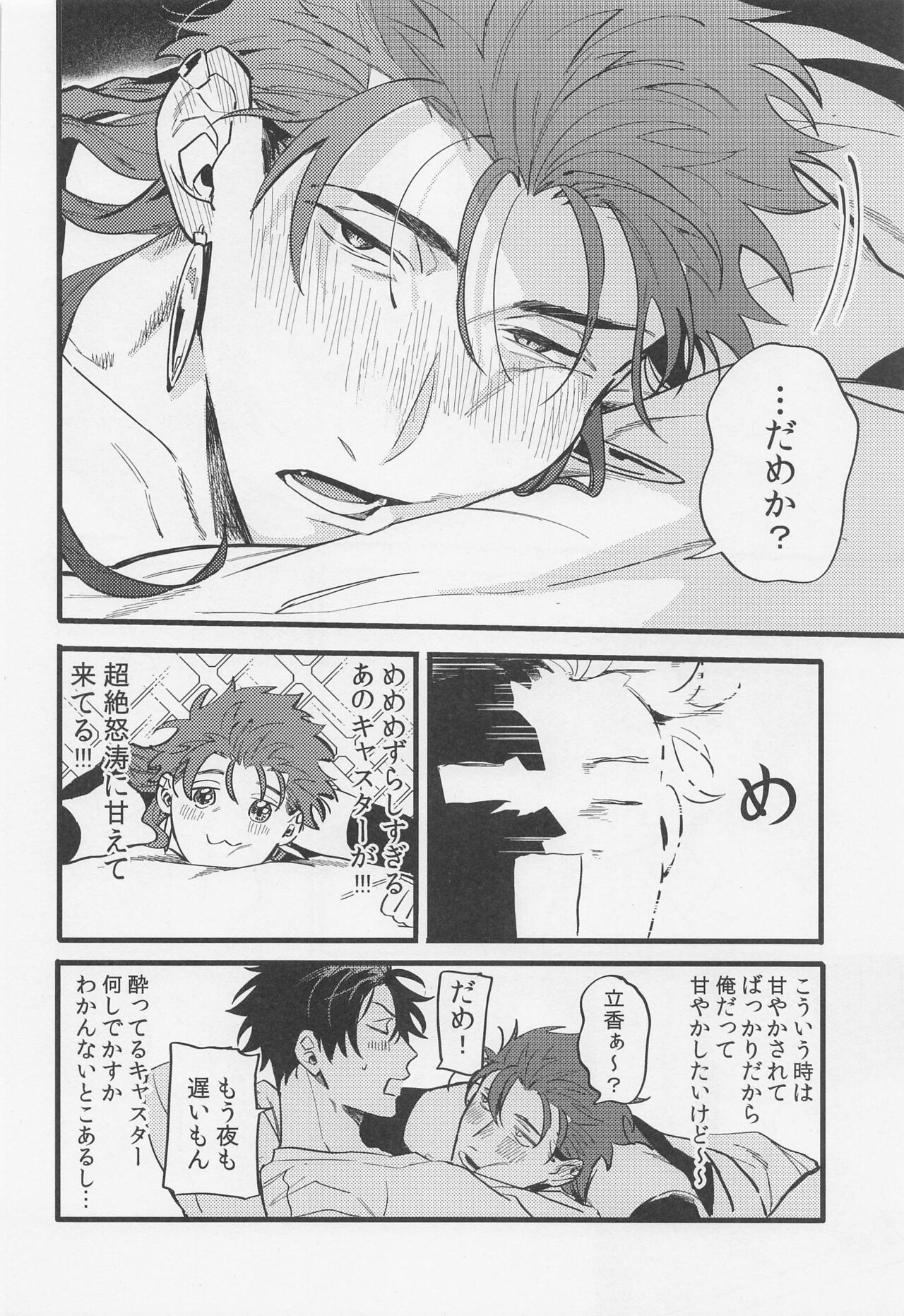 Sake wa Doku ni mo Kusuri ni mo page 9 full