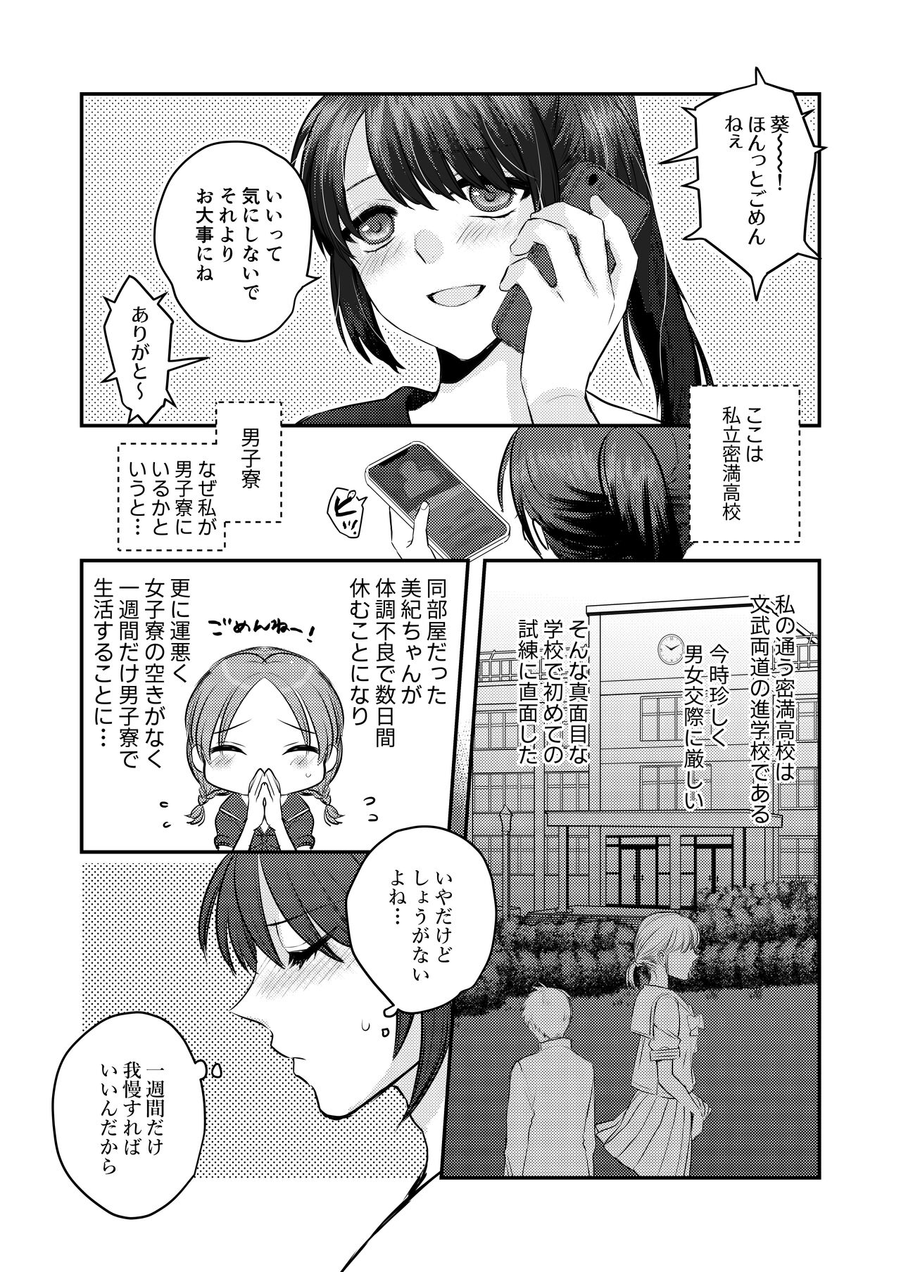 1-Shuukan dake Danshi Ryou de Sugosu koto ni natta Watashi ga Shojo o Sotsugyou shita Ken ni Tsukimashite page 2 full