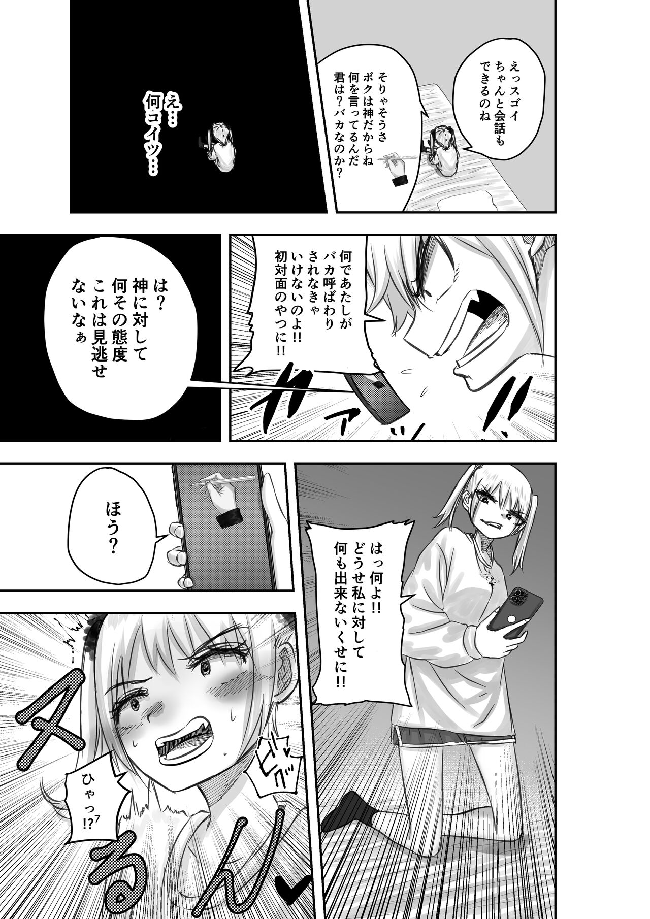Kami  ni Yoru Rifujin na Mesugaki Choukyou page 7 full