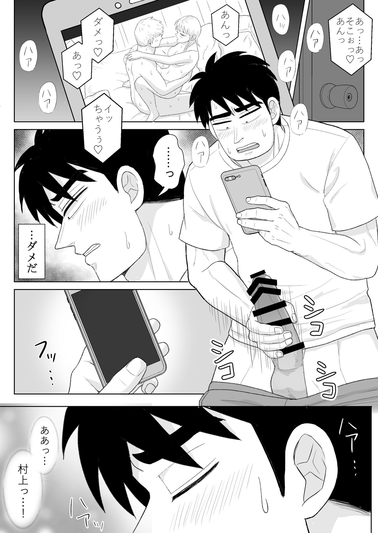 Junjou Ecstasy 2 page 4 full