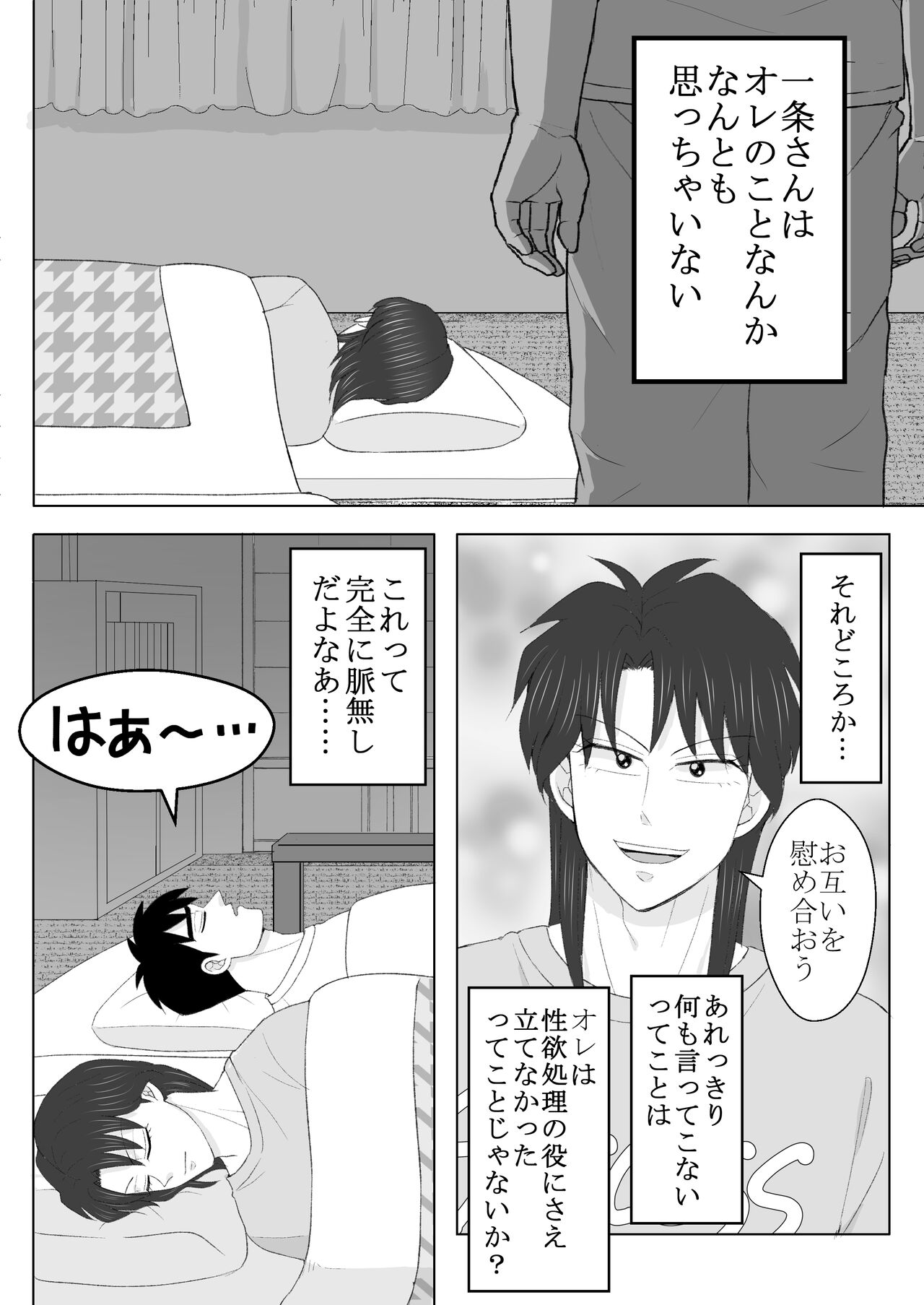 Junjou Ecstasy 2 page 8 full
