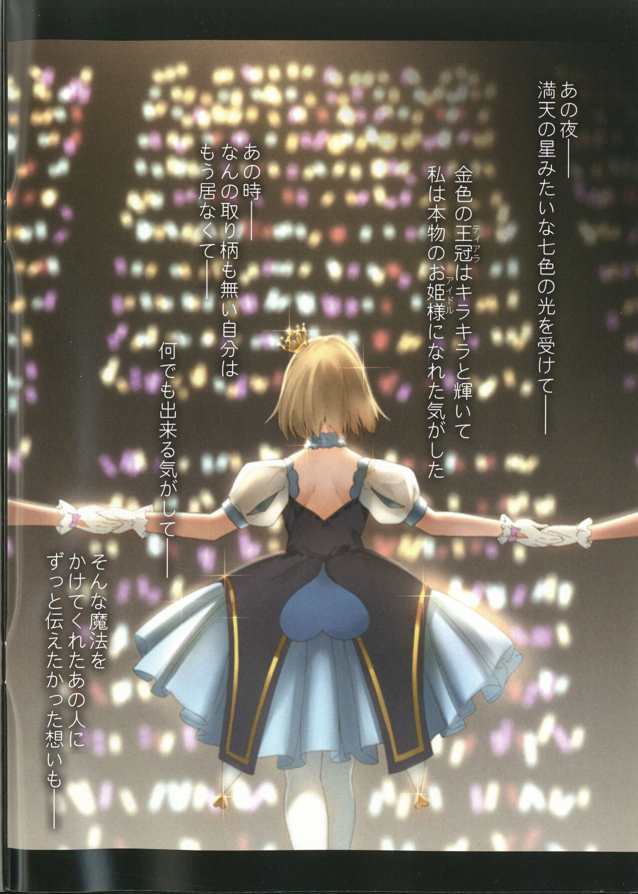 Melty Sweet Star page 2 full