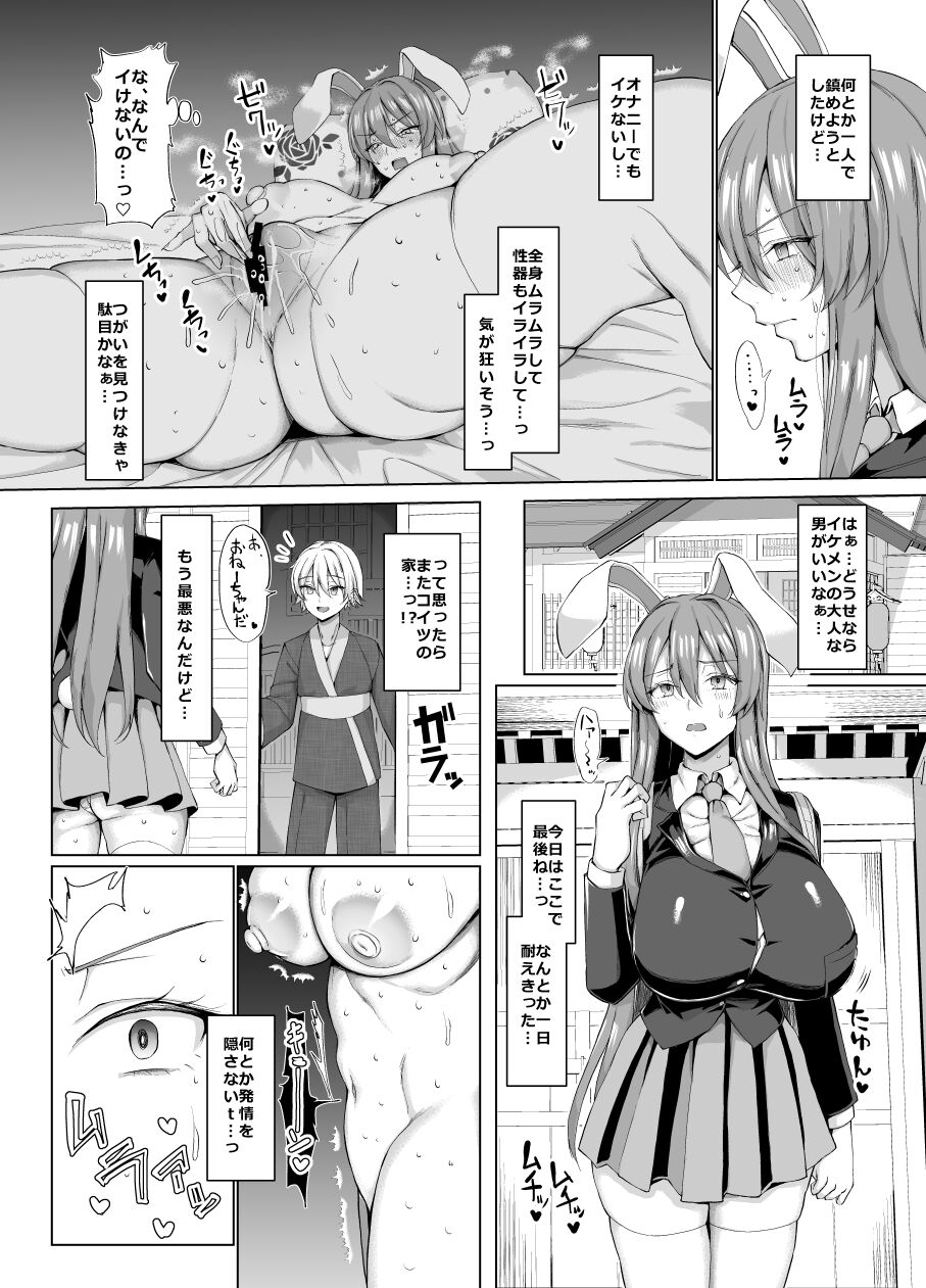 Hatsujouki wa Naosemasen! page 5 full
