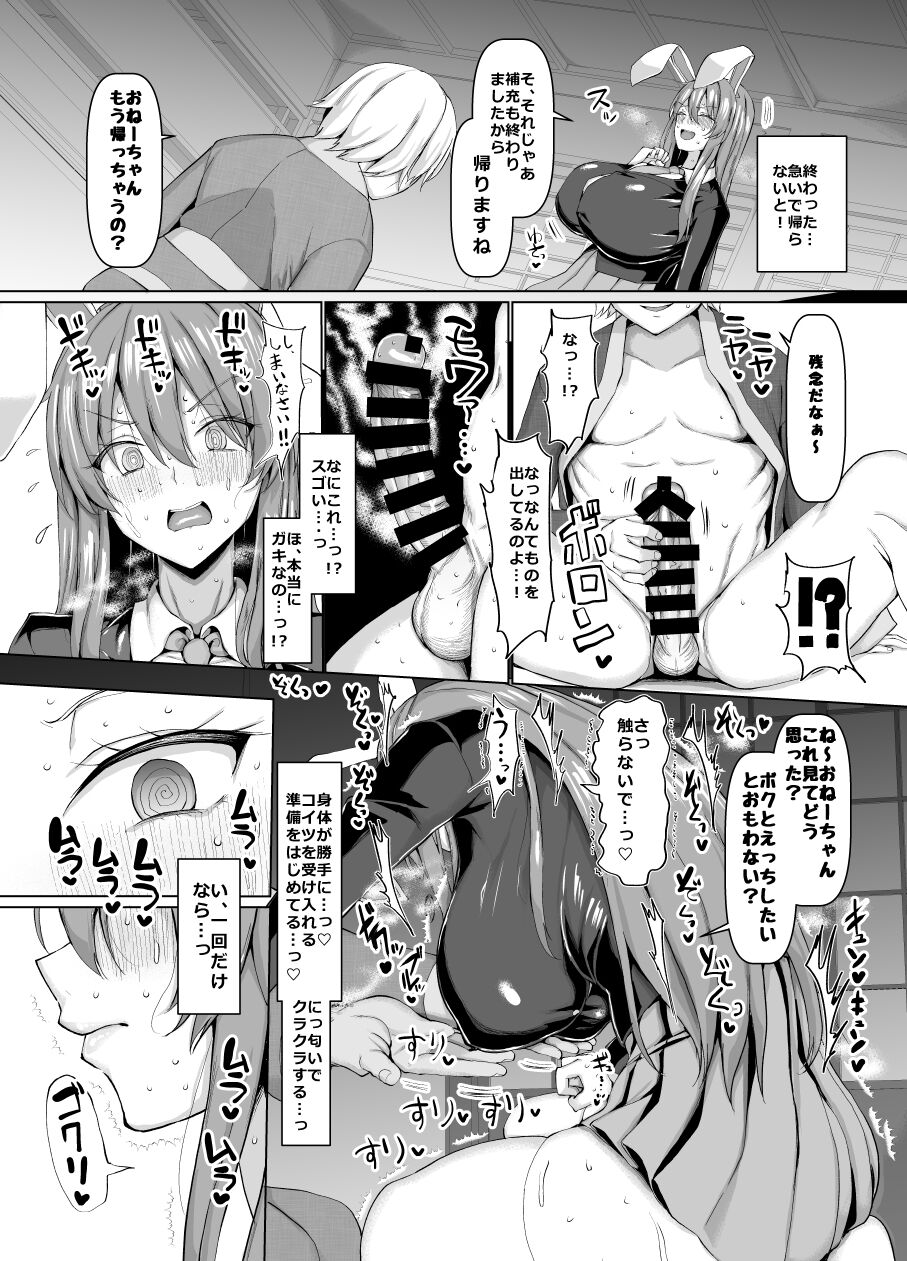 Hatsujouki wa Naosemasen! page 8 full
