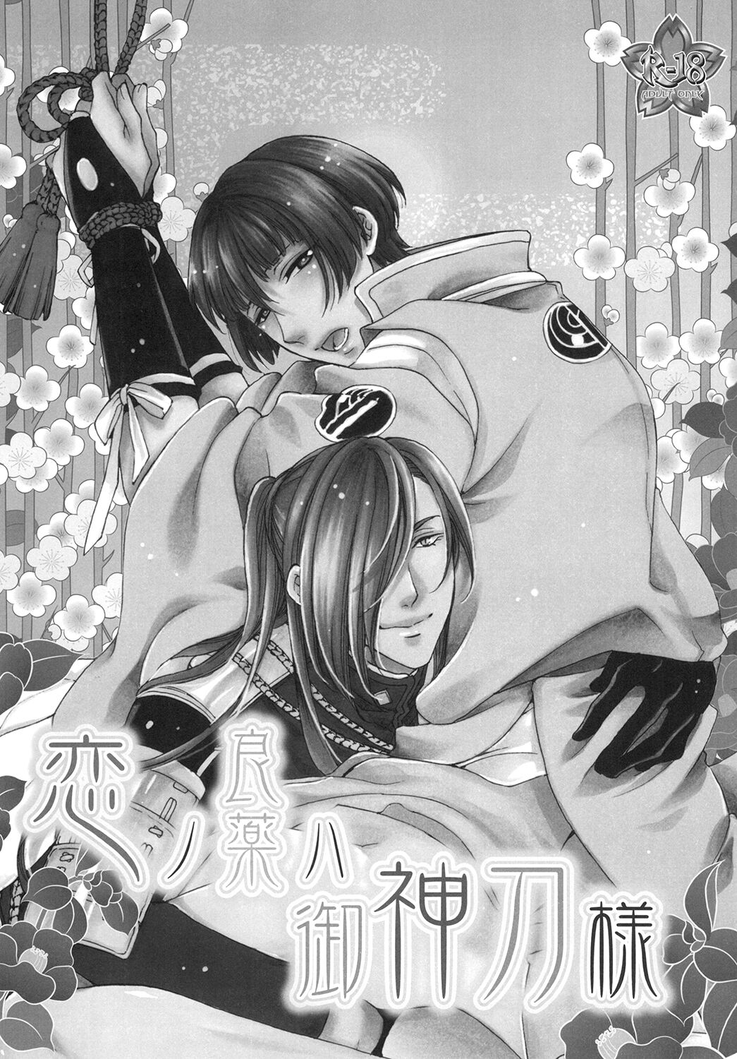 Koi no Ryouyaku wa Goshintou-sama page 2 full