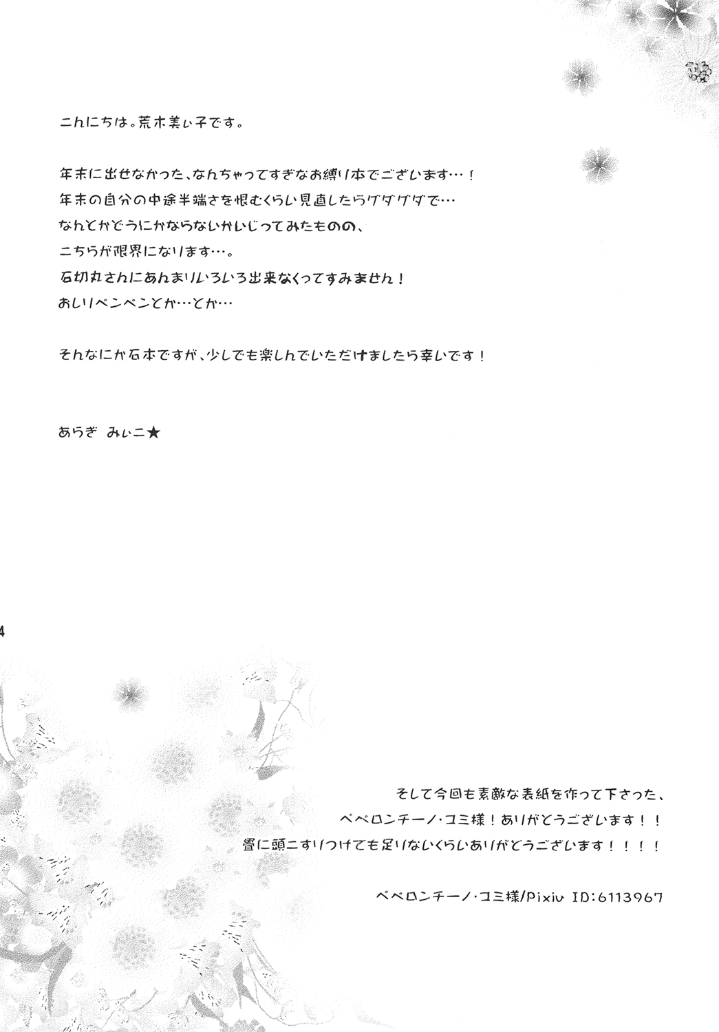 Koi no Ryouyaku wa Goshintou-sama page 4 full