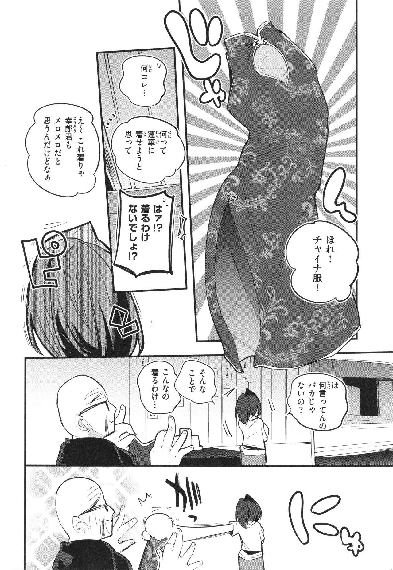 New Tawawa Paradise page 4 full