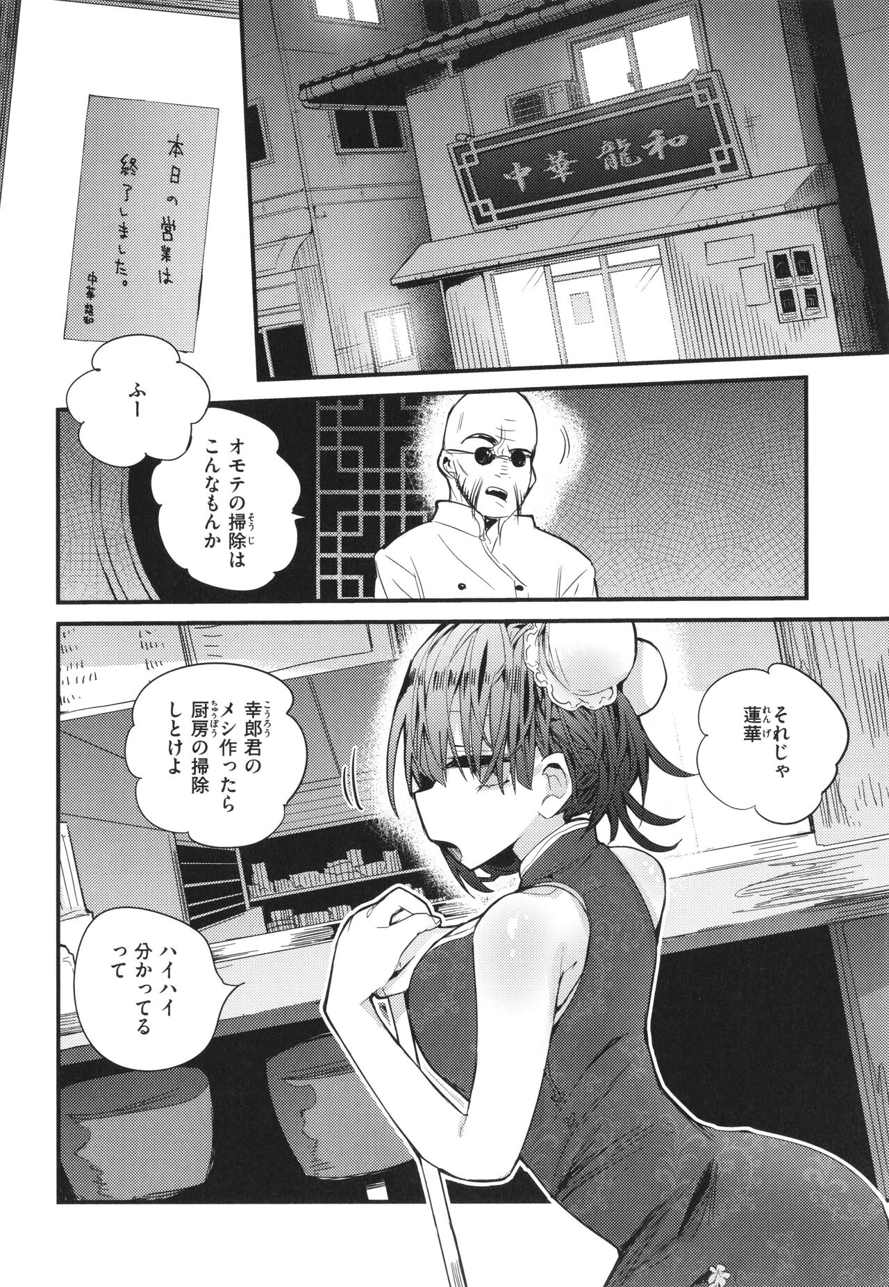 New Tawawa Paradise page 6 full