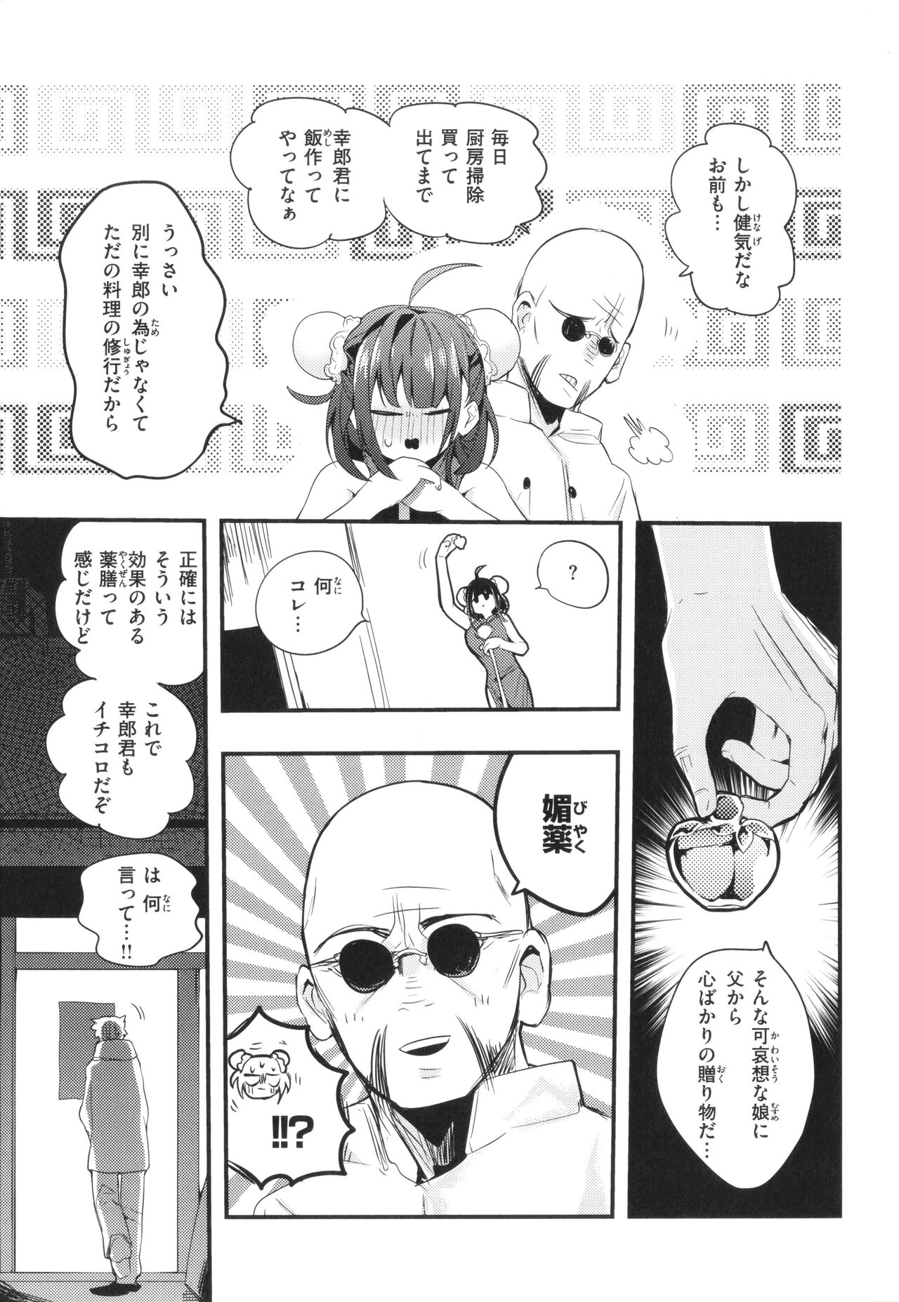 New Tawawa Paradise page 7 full