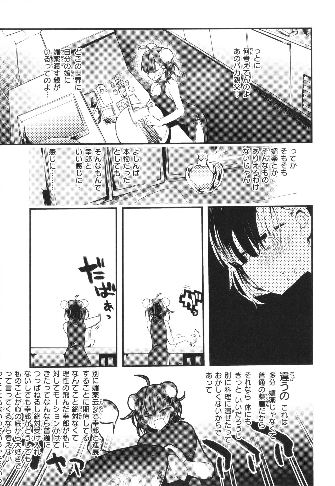 New Tawawa Paradise page 9 full