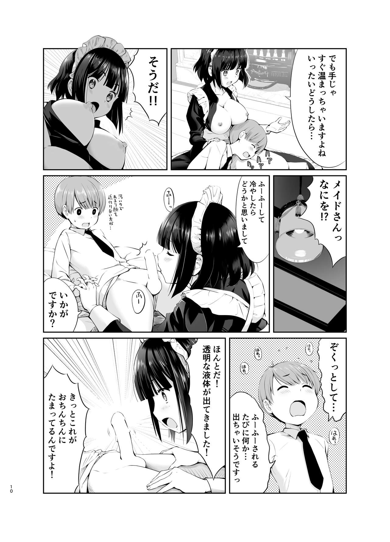 Botchan to Maid-san vol.1 page 10 full