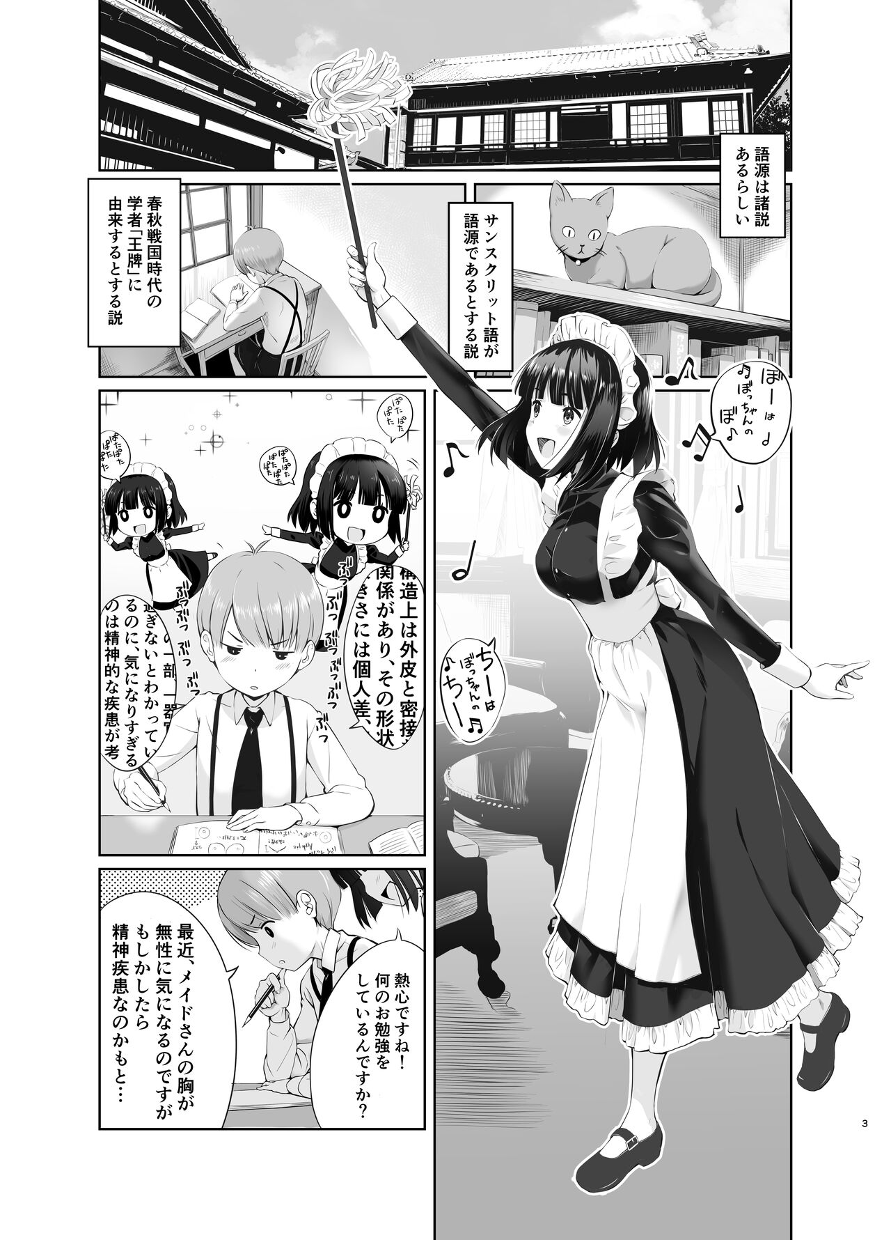 Botchan to Maid-san vol.1 page 3 full