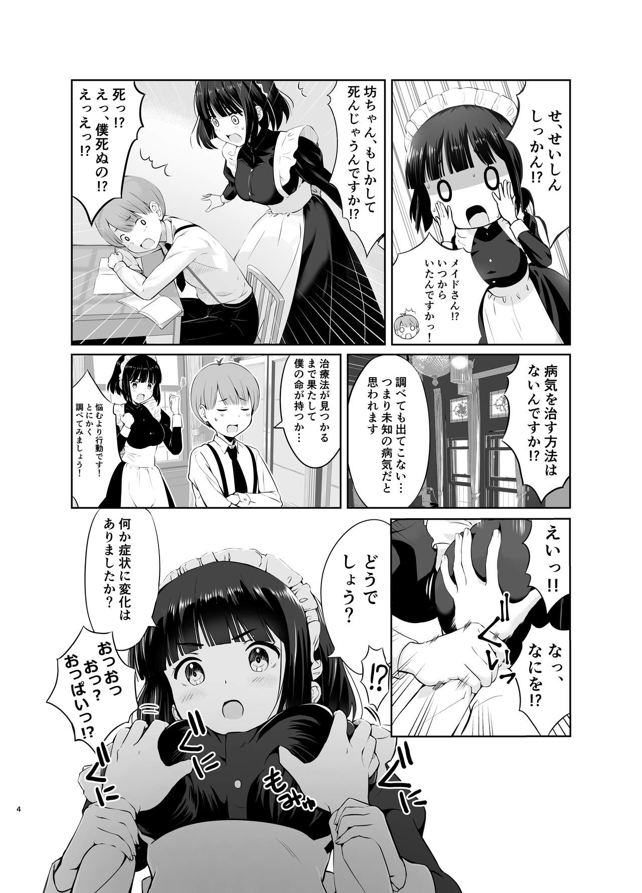 Botchan to Maid-san vol.1 page 4 full