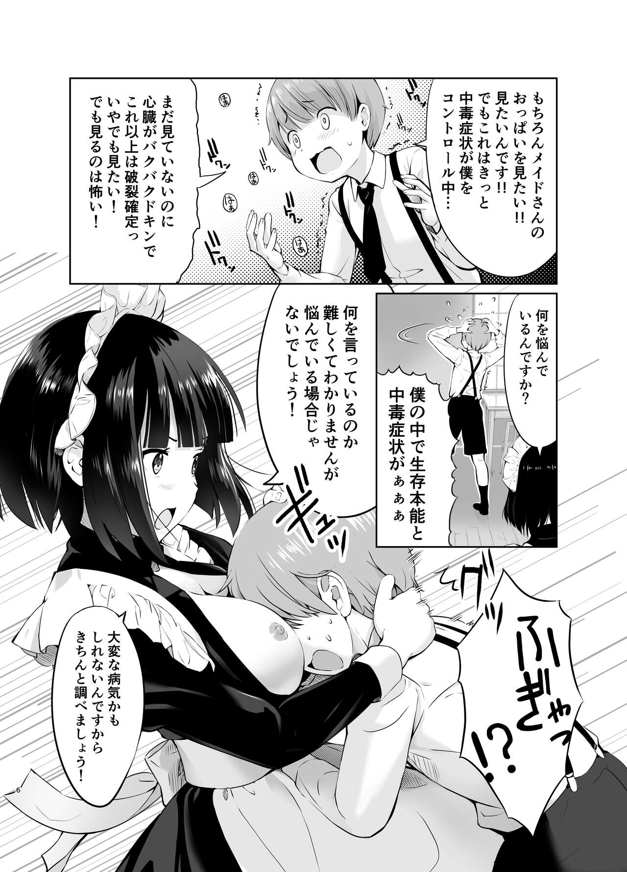 Botchan to Maid-san vol.1 page 6 full