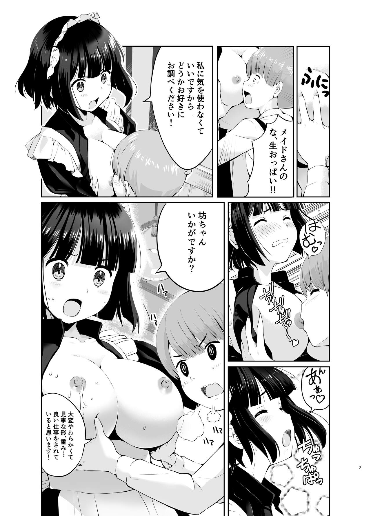 Botchan to Maid-san vol.1 page 7 full