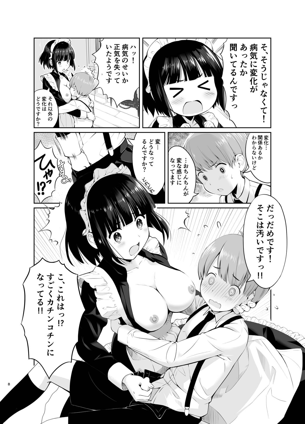Botchan to Maid-san vol.1 page 8 full