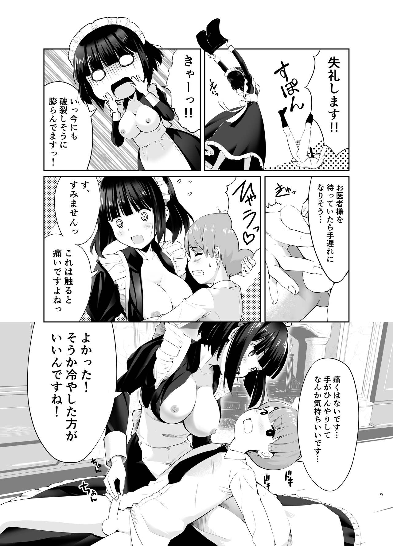 Botchan to Maid-san vol.1 page 9 full
