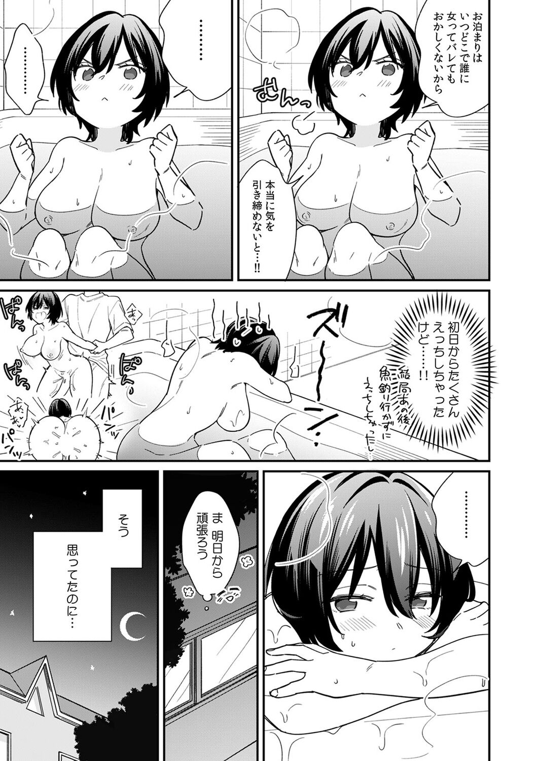 "Asoko no Kyunkyun ga Tomaranai noo...!" Baretara Out!? Dansou Kyonyuu ♀ to Chikan Manin Densha 14 page 10 full