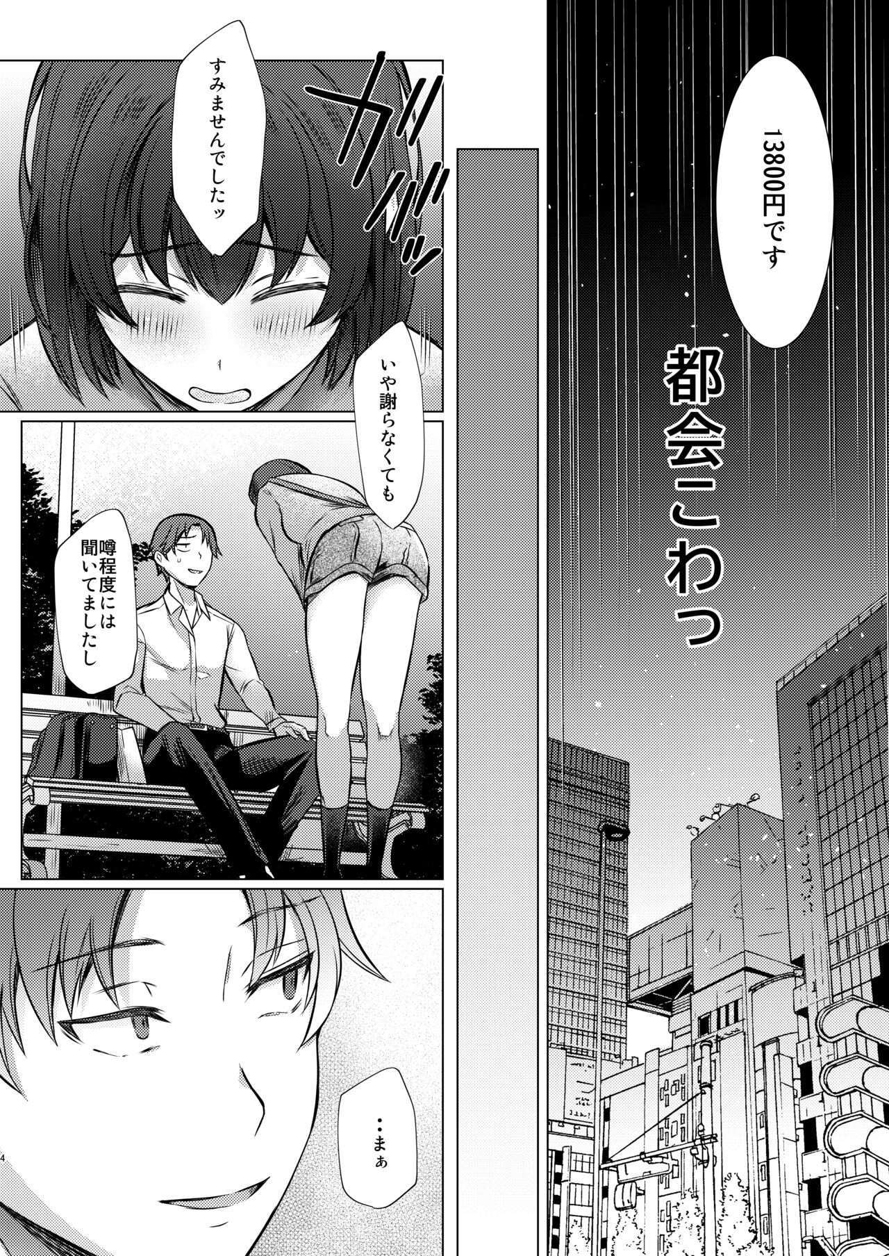 Urenai Tantou Idol ni AV Shidou suru Koto ni Natta Hanashi 2 page 5 full