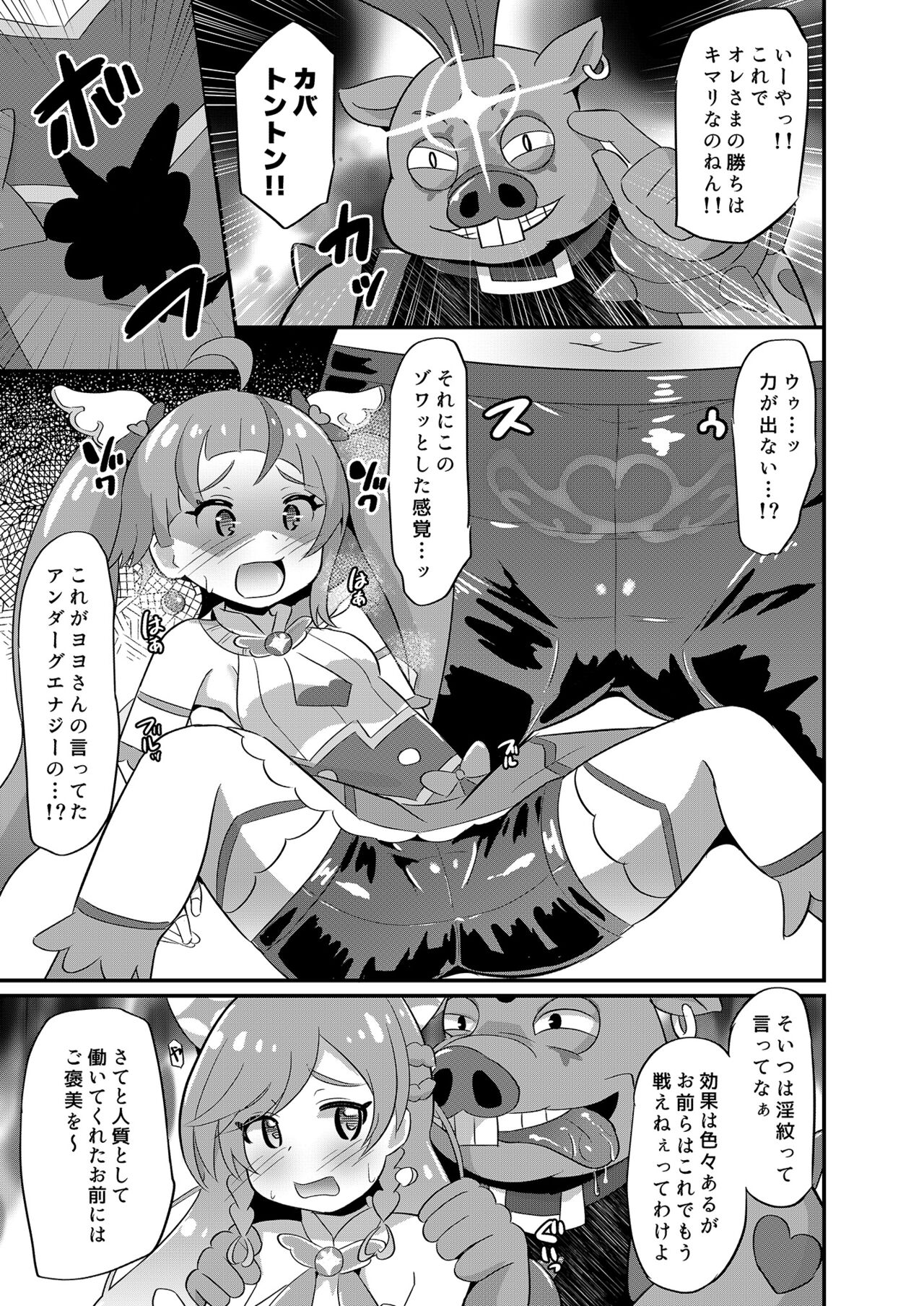 Dai haiboku Hiro puri page 10 full