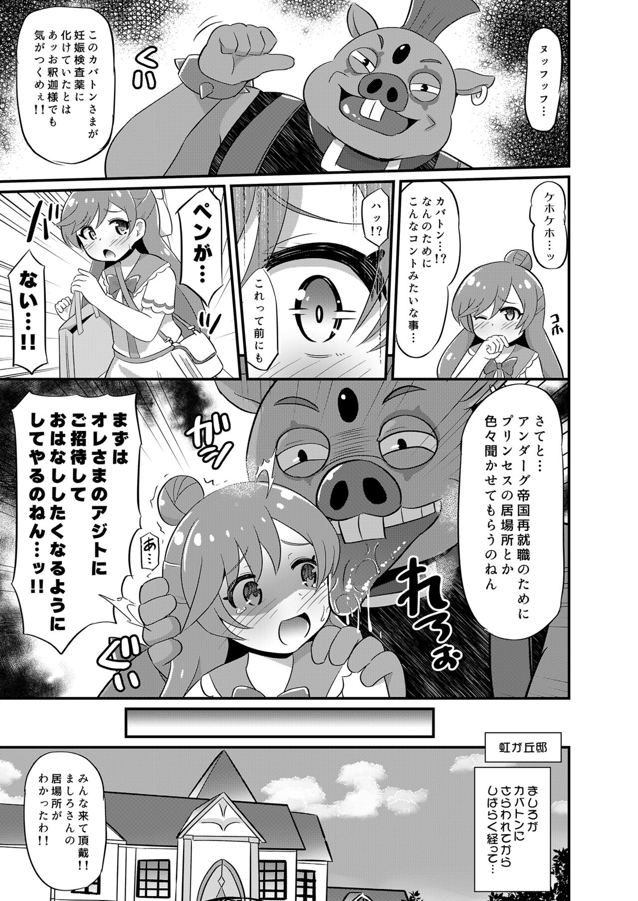 Dai haiboku Hiro puri page 6 full