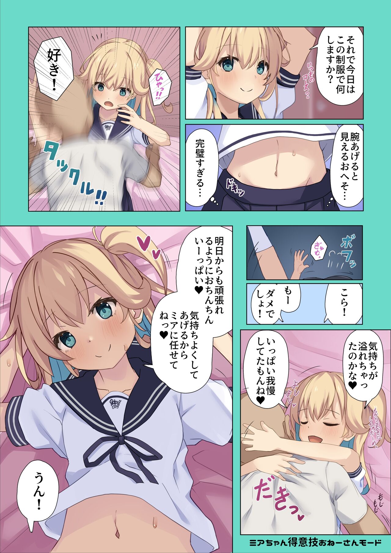 Mia-chan ni Tsuite Sono 1 page 6 full