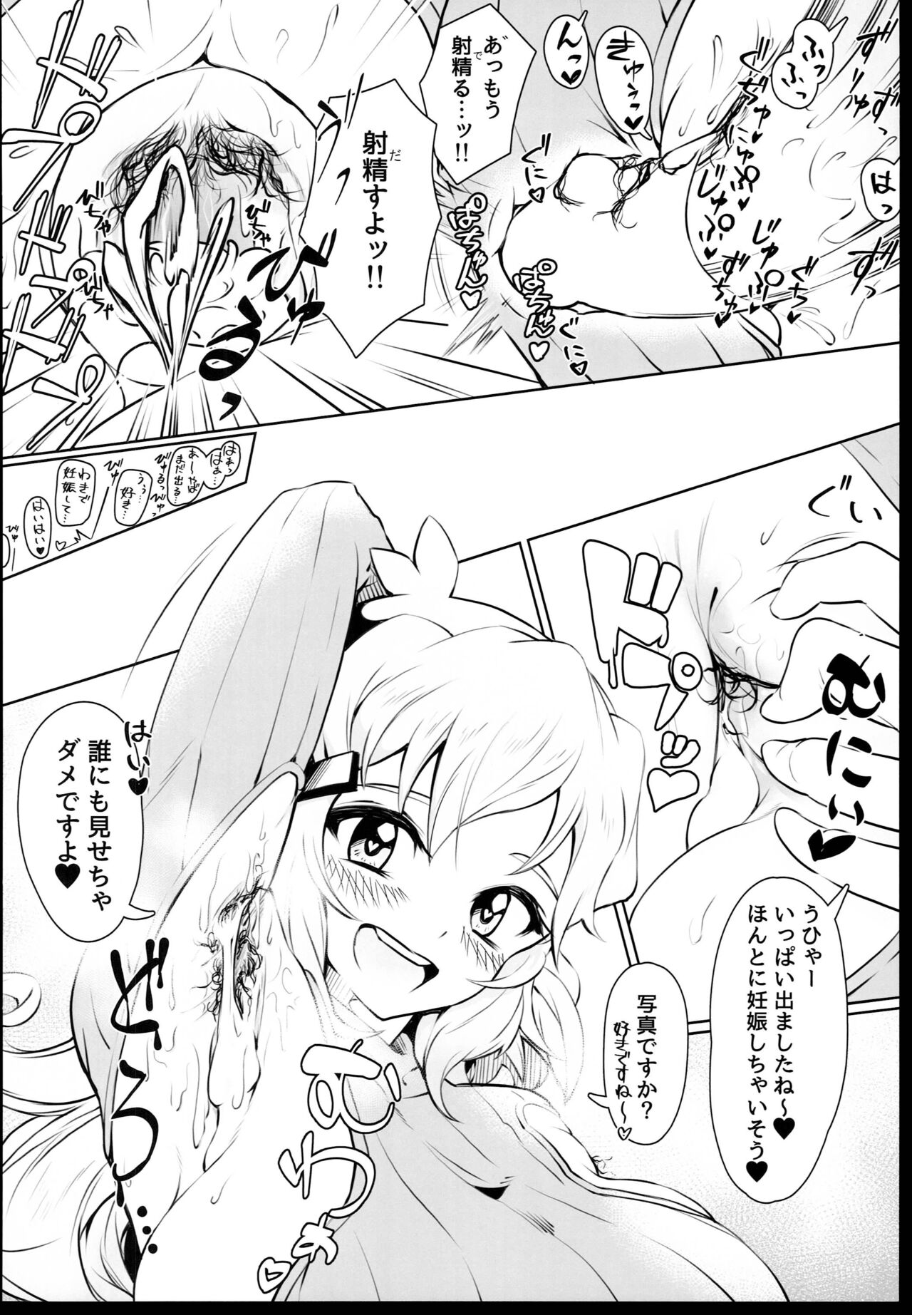 Hibiki Mama Twitter Matome Hon page 8 full