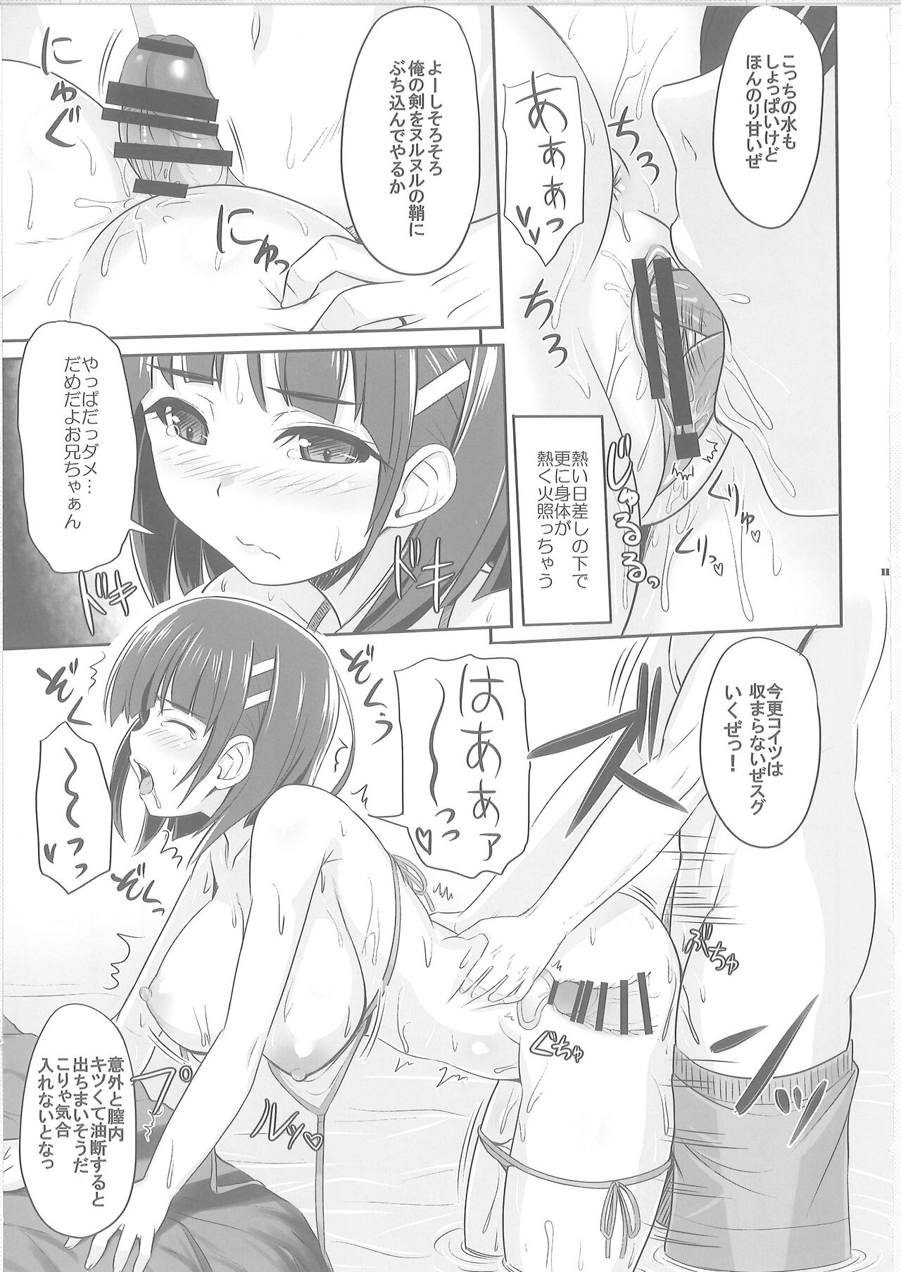 Sister Affection On＆Off 2 SAO Soushuuhen page 10 full