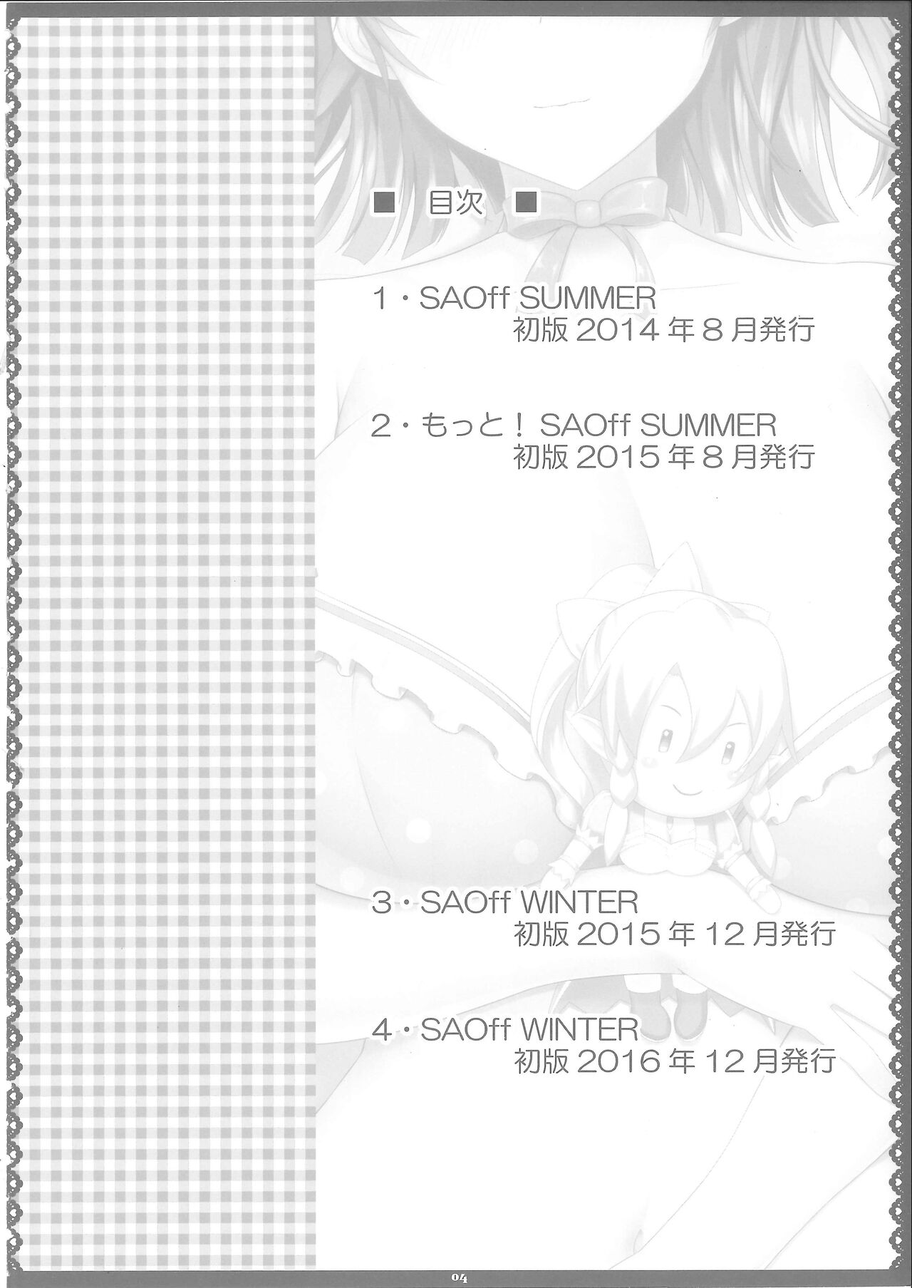 Sister Affection On＆Off 2 SAO Soushuuhen page 3 full